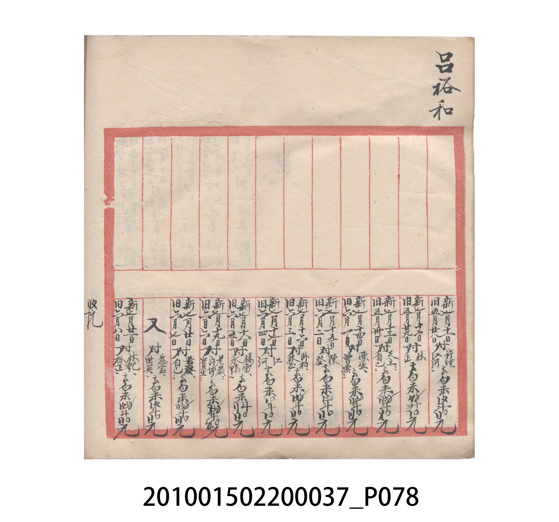 大正12年瑞興號米店帳冊5 (共172張)