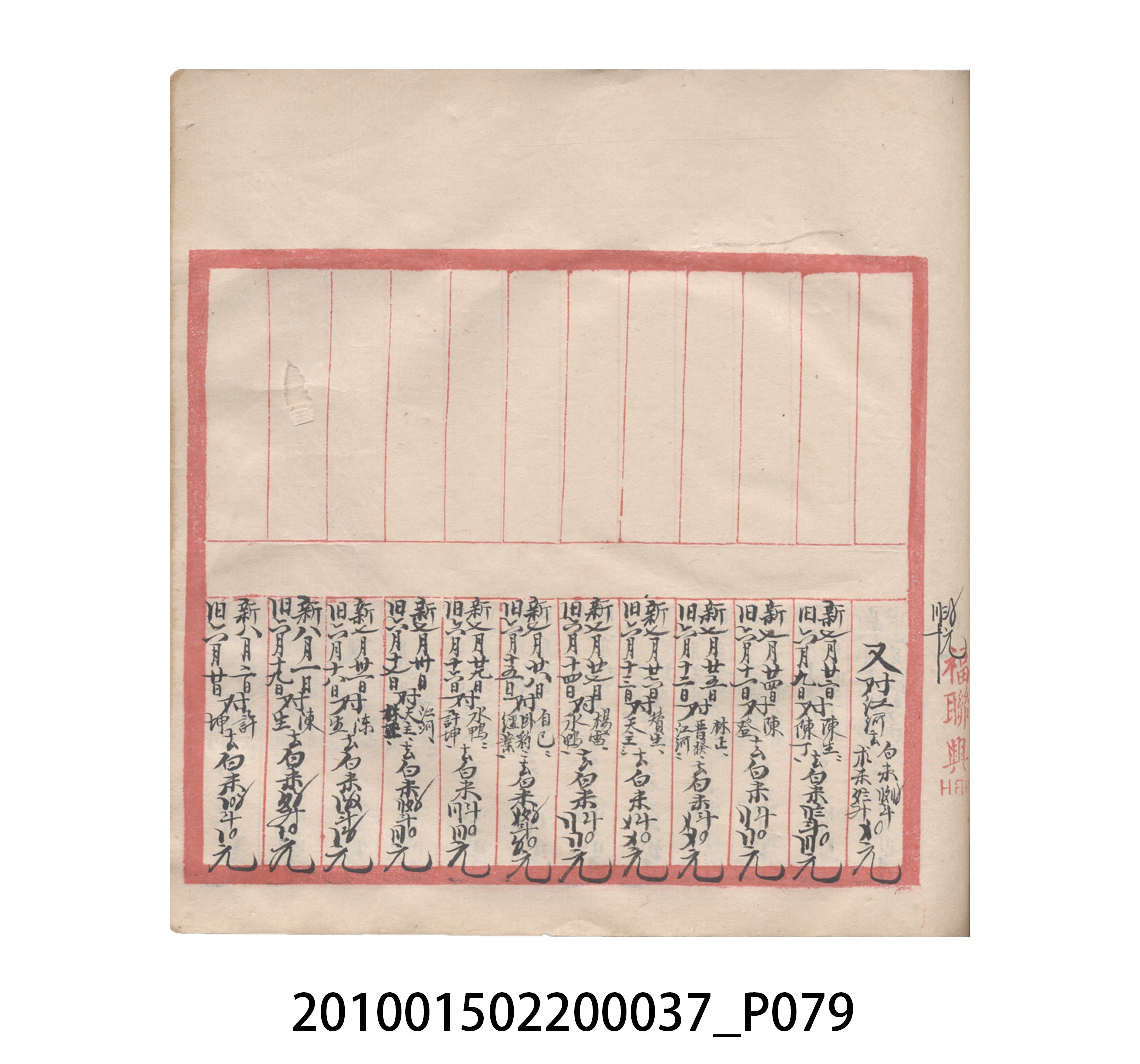 大正12年瑞興號米店帳冊5 (共172張)