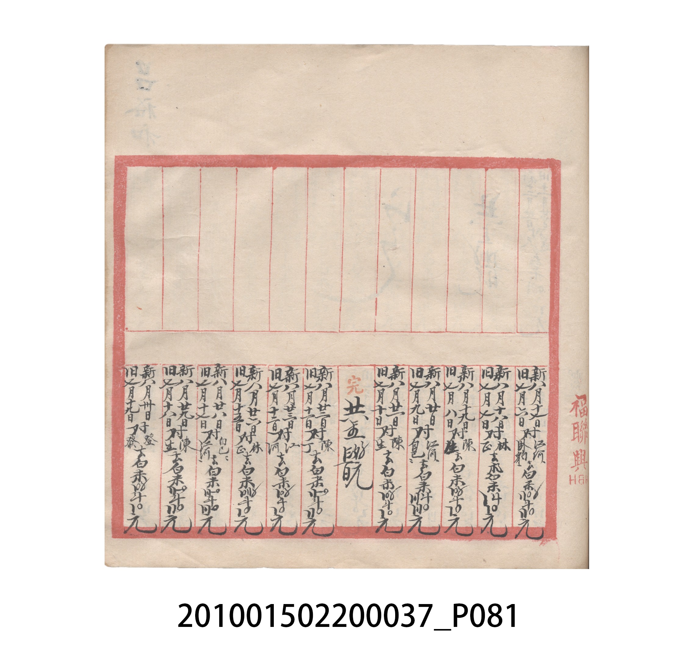 大正12年瑞興號米店帳冊5 (共172張)