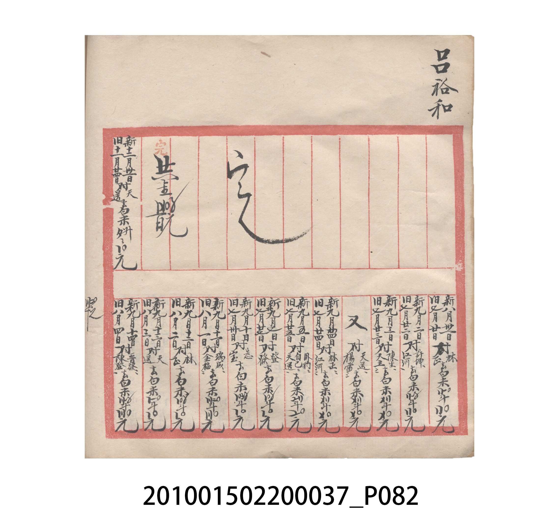 大正12年瑞興號米店帳冊5 (共172張)