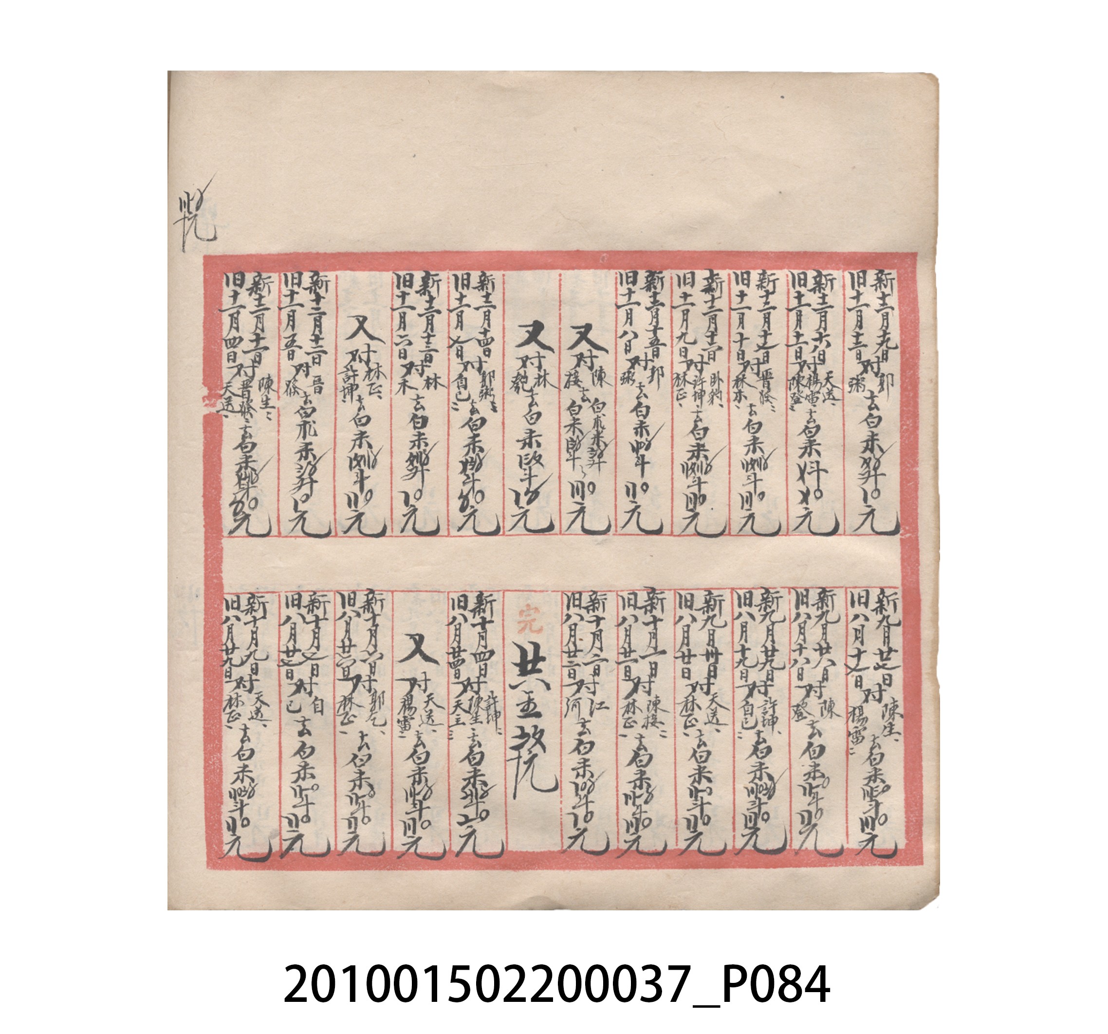大正12年瑞興號米店帳冊5 (共172張)