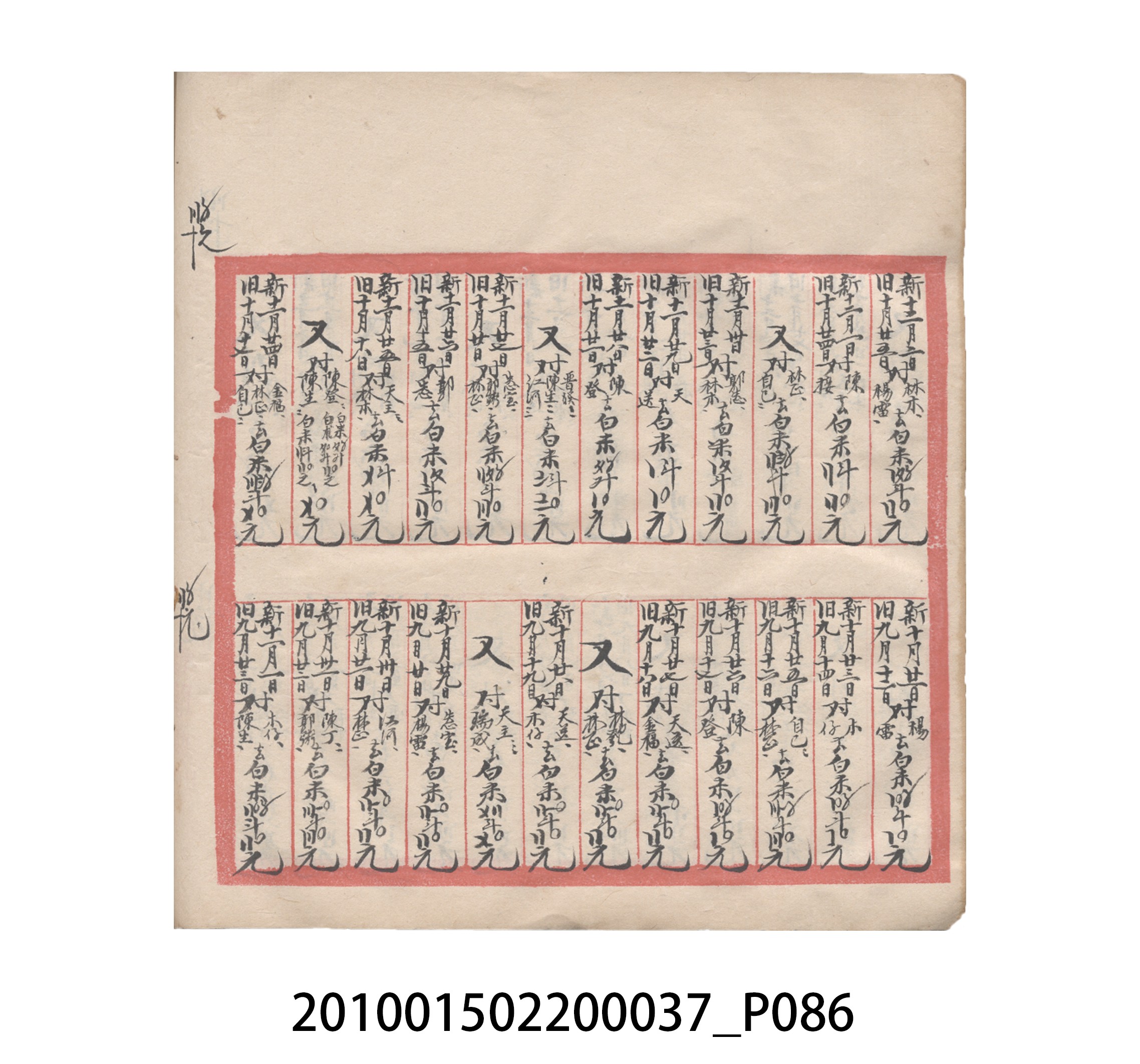 大正12年瑞興號米店帳冊5 (共172張)