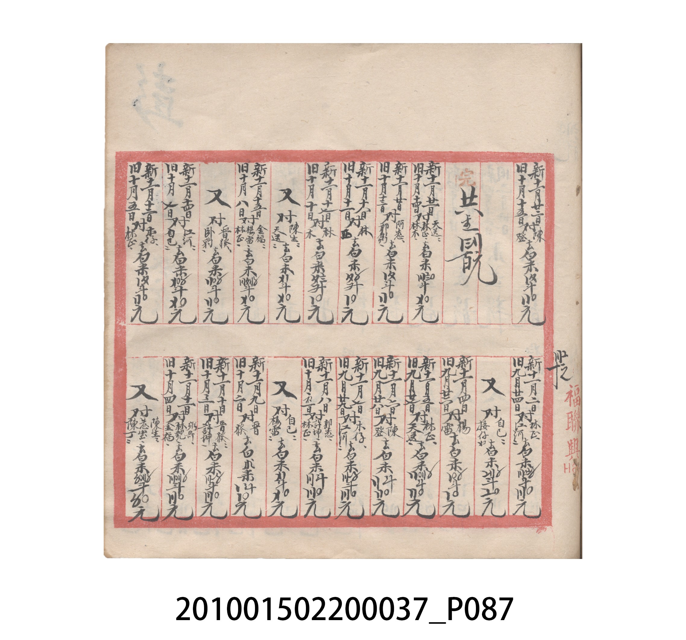 大正12年瑞興號米店帳冊5 (共172張)