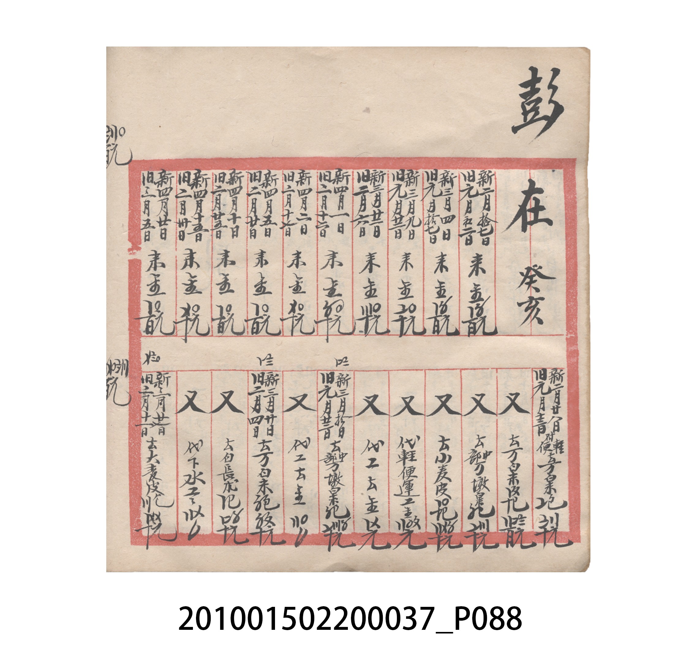 大正12年瑞興號米店帳冊5 (共172張)