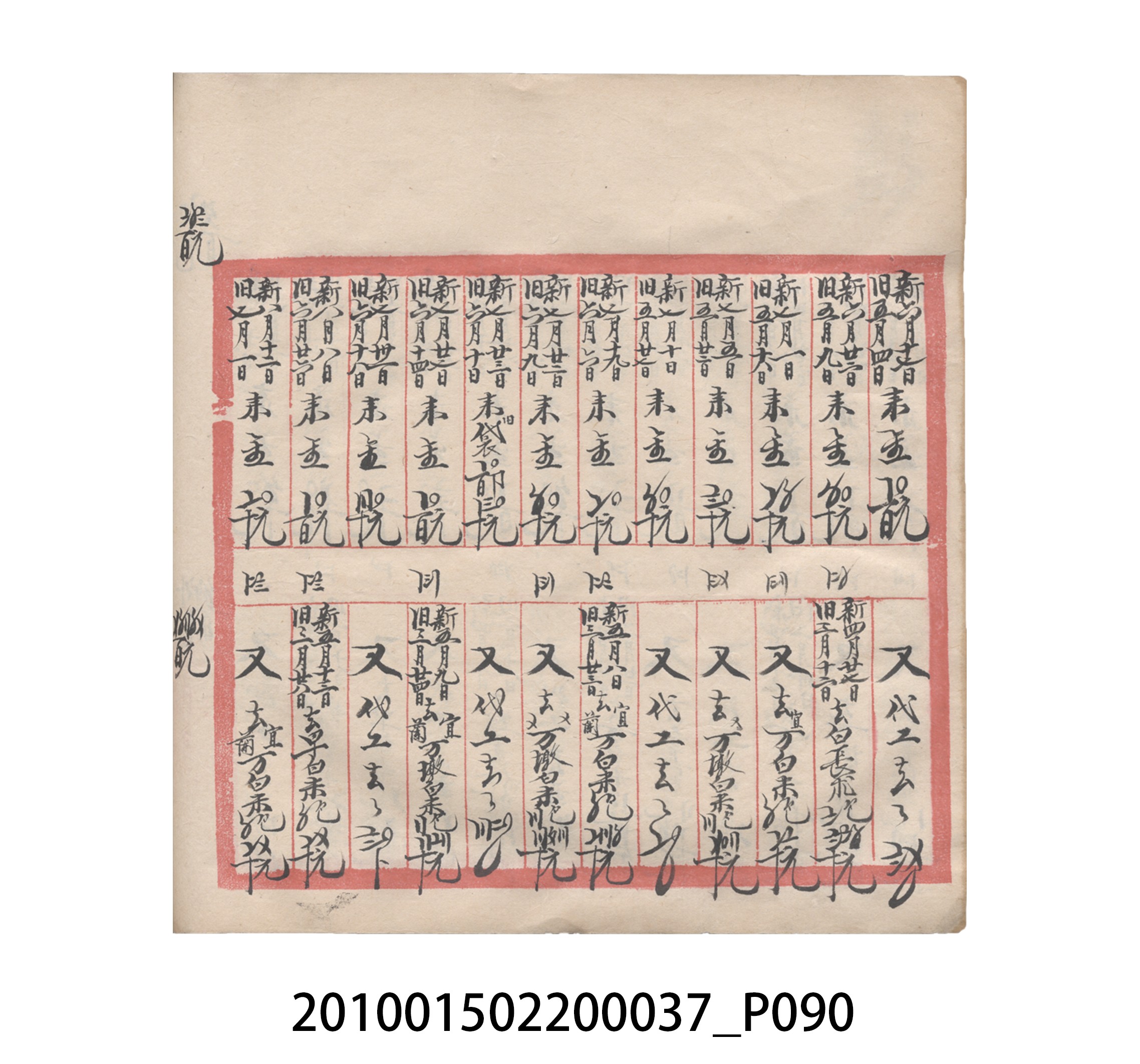 大正12年瑞興號米店帳冊5 (共172張)