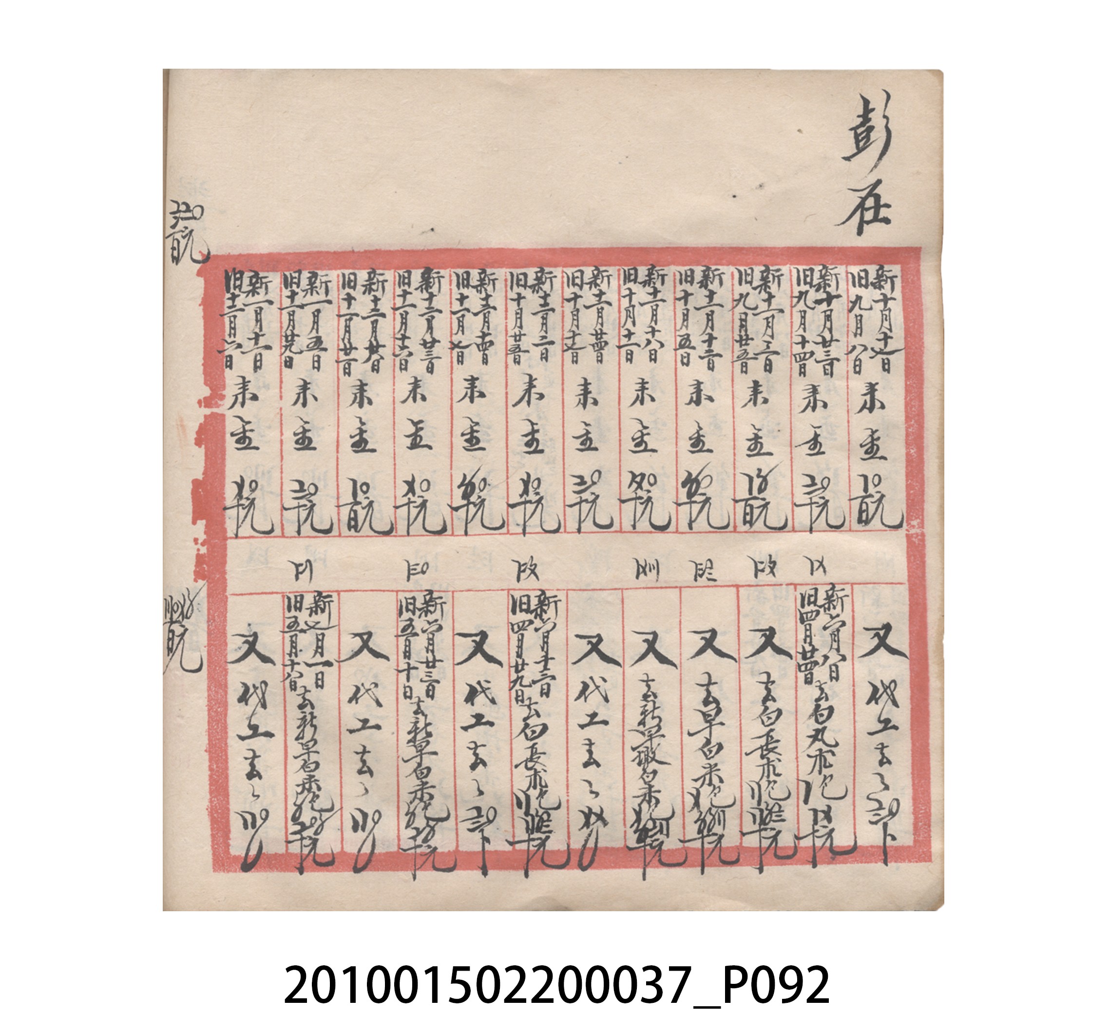 大正12年瑞興號米店帳冊5 (共172張)