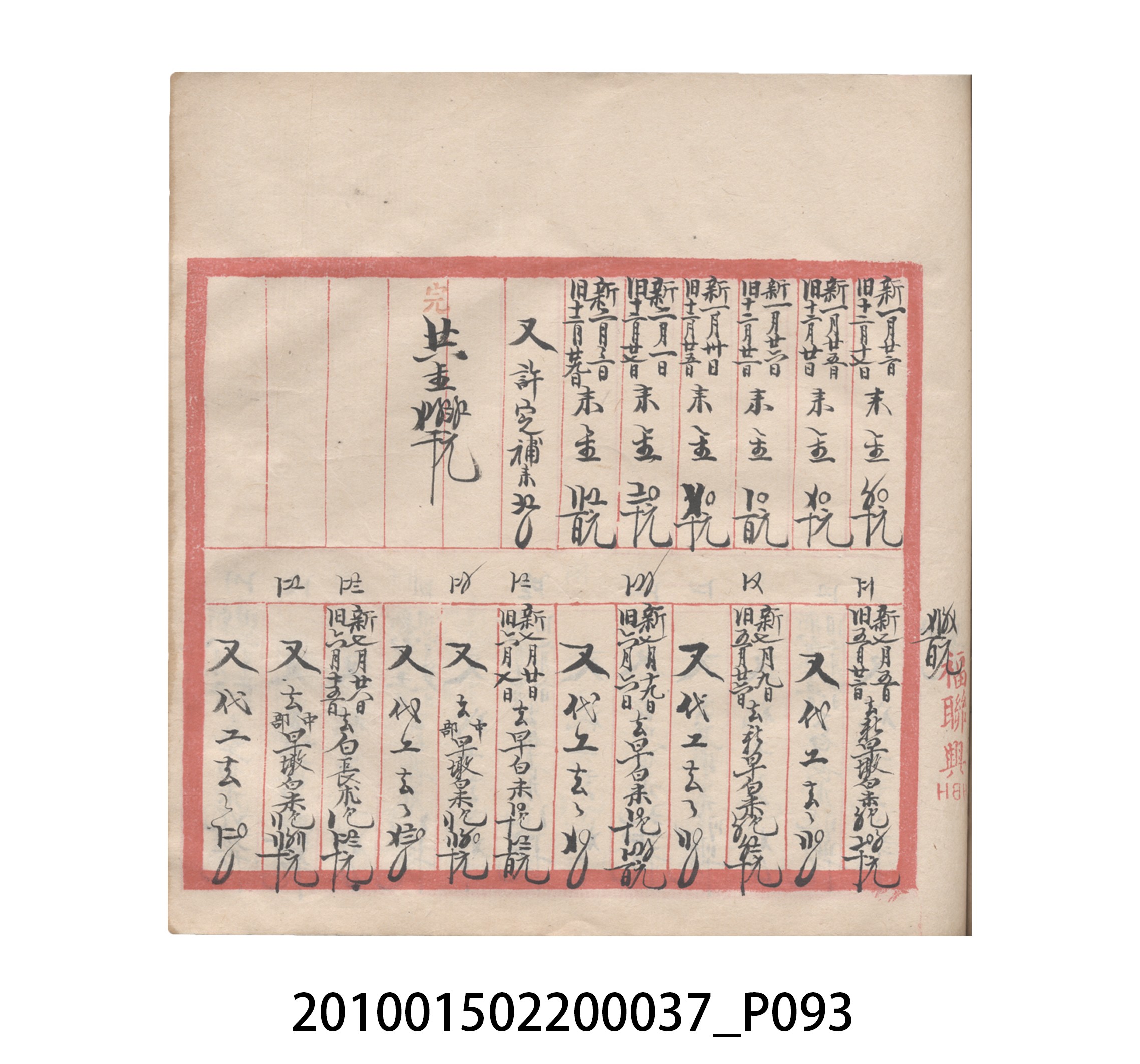 大正12年瑞興號米店帳冊5 (共172張)