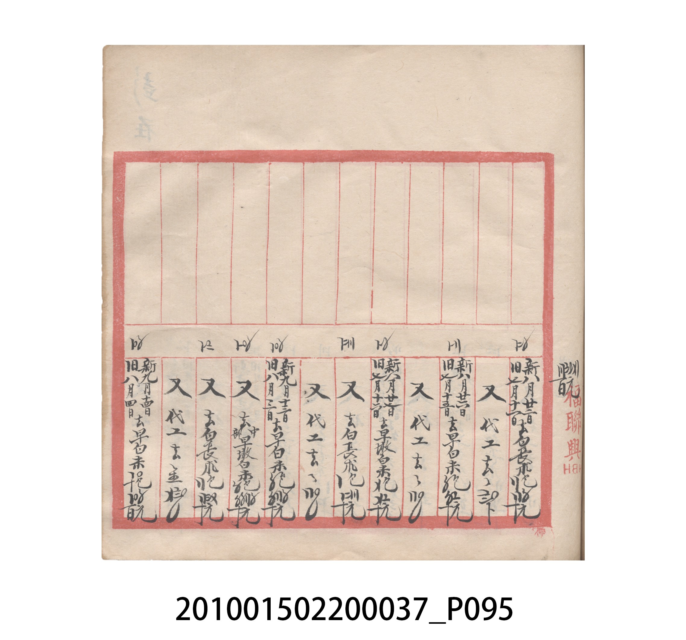 大正12年瑞興號米店帳冊5 (共172張)