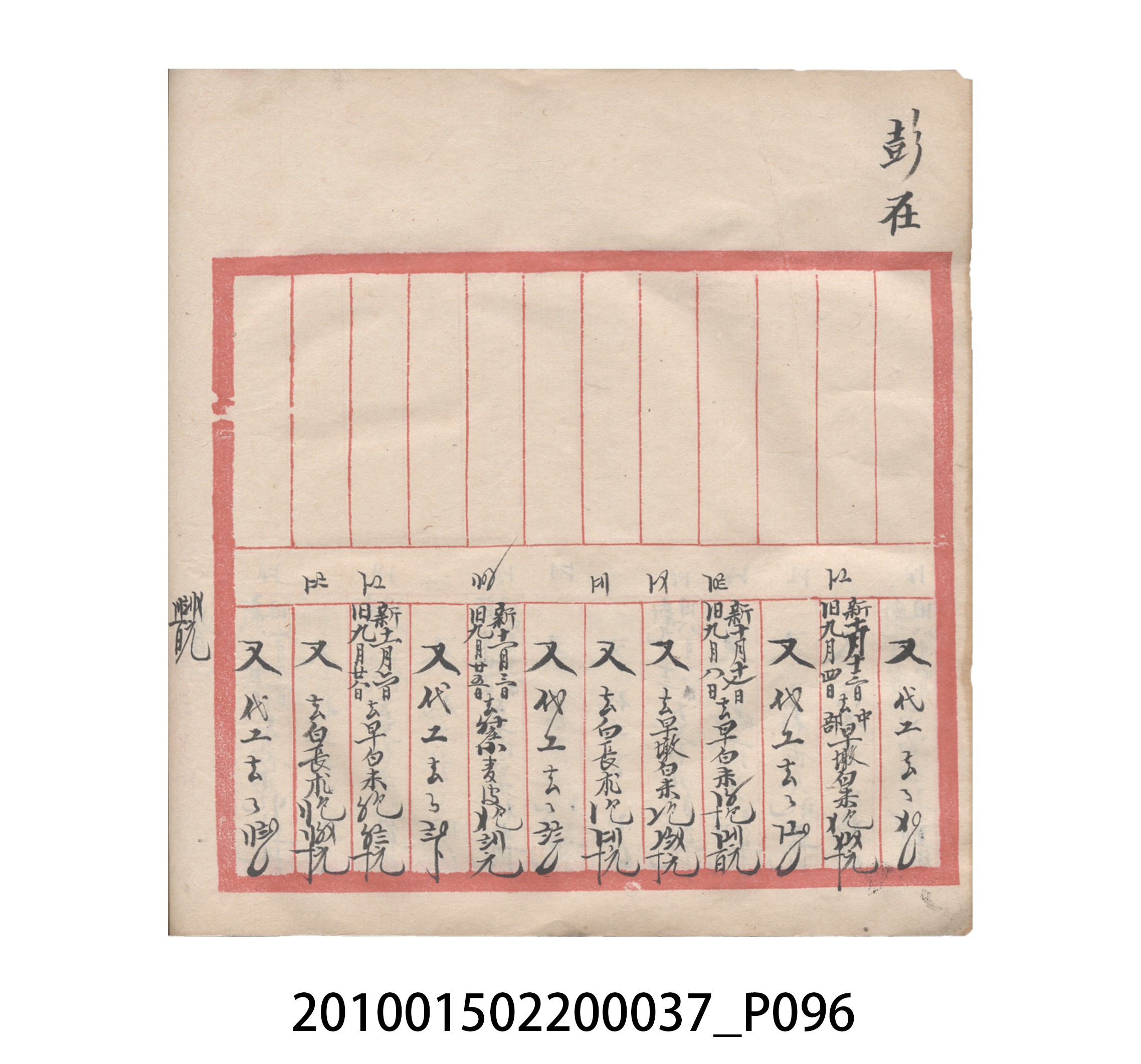 大正12年瑞興號米店帳冊5 (共172張)
