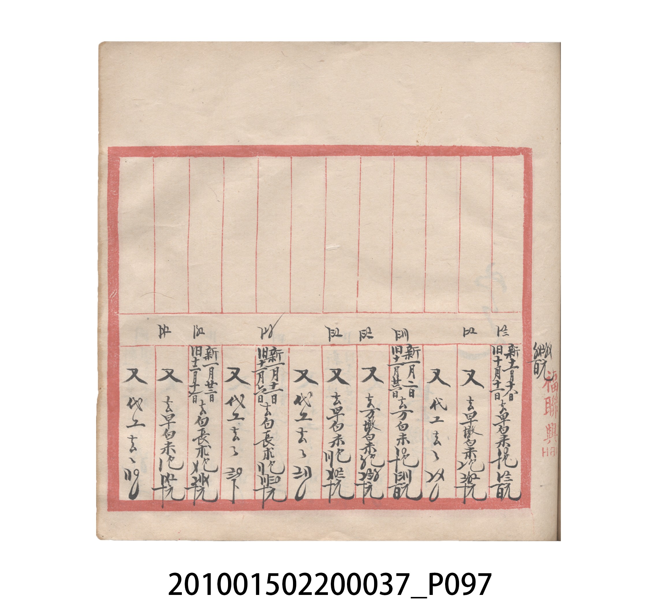 大正12年瑞興號米店帳冊5 (共172張)