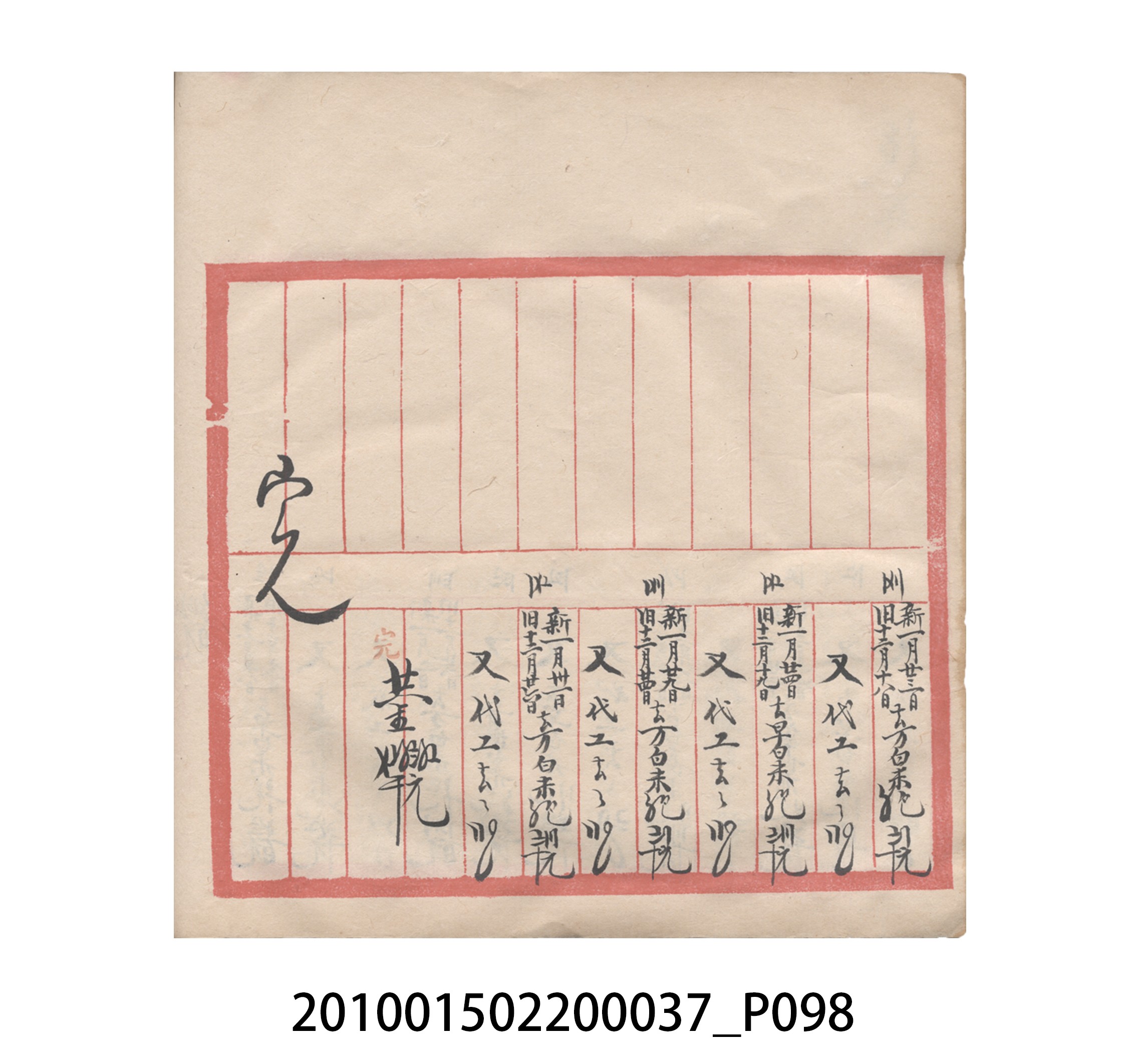 大正12年瑞興號米店帳冊5 (共172張)