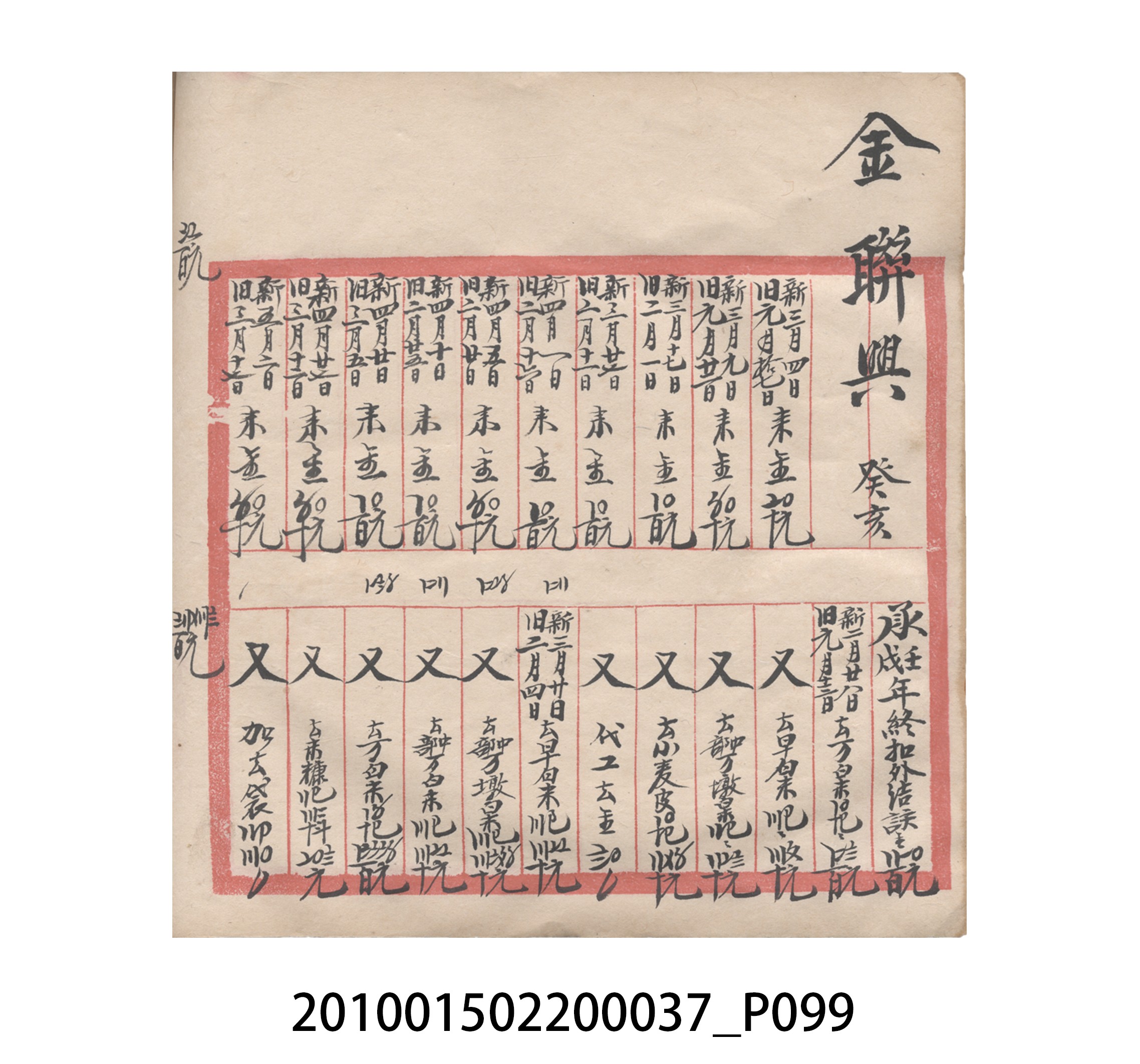 大正12年瑞興號米店帳冊5 (共172張)