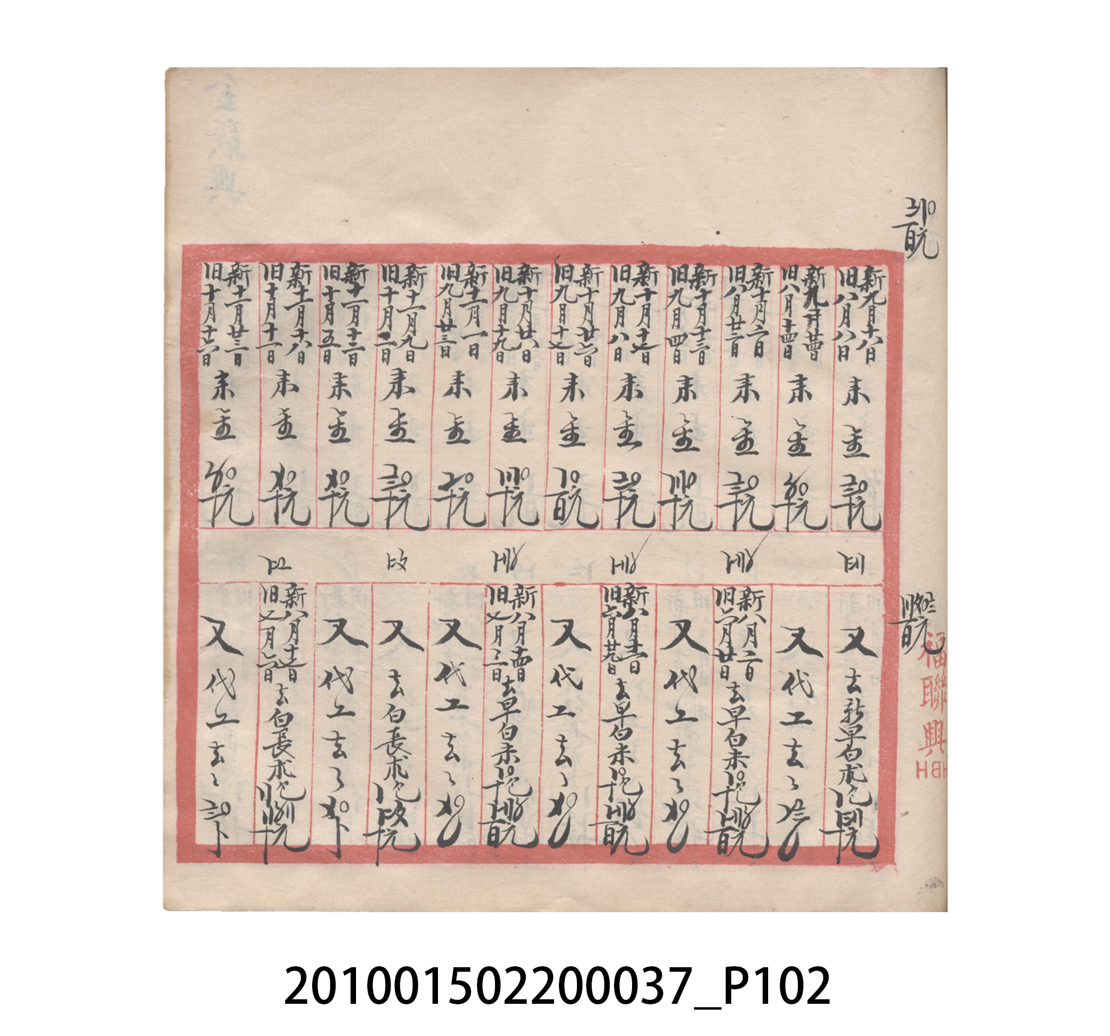 大正12年瑞興號米店帳冊5 (共172張)