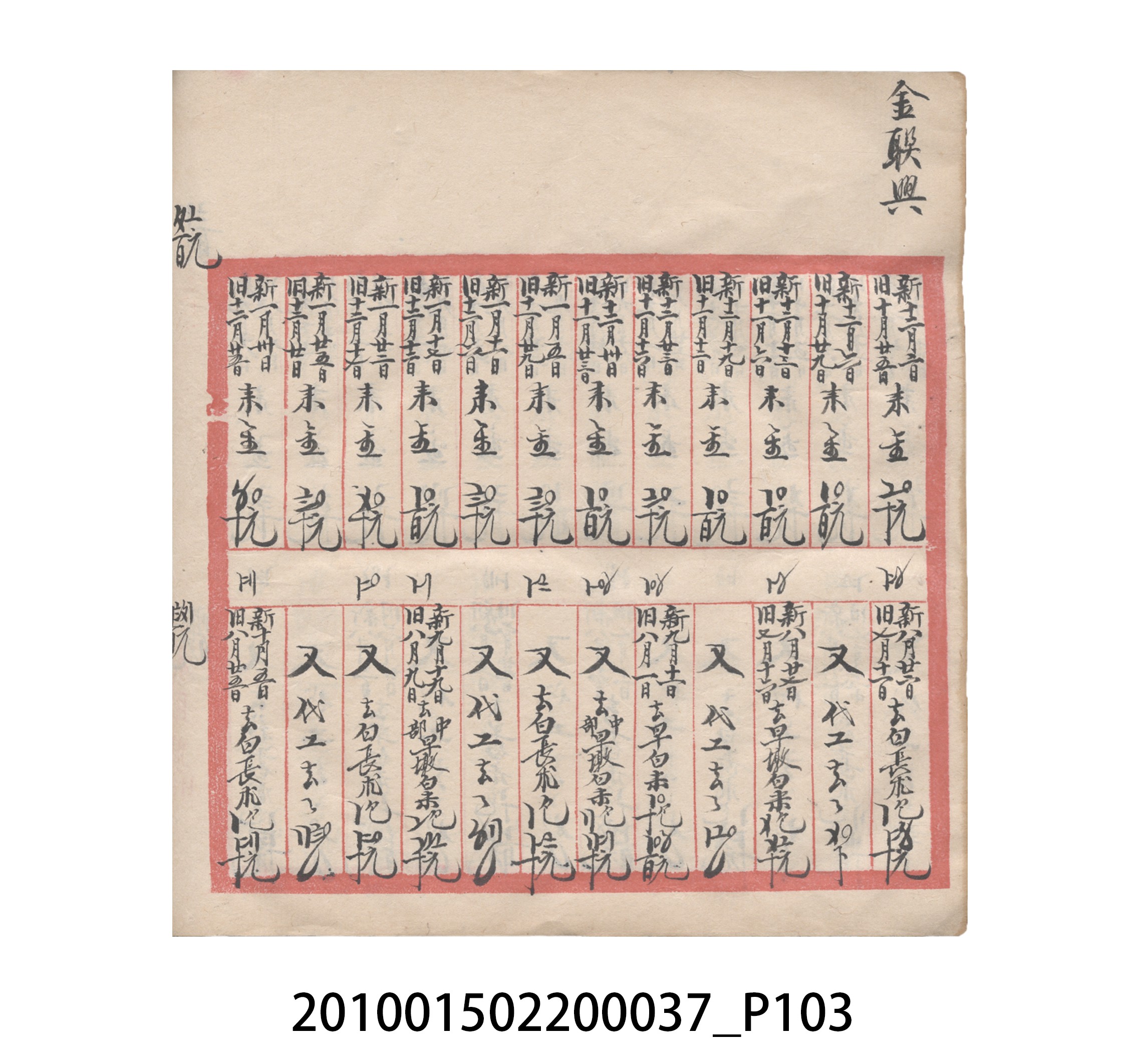 大正12年瑞興號米店帳冊5 (共172張)
