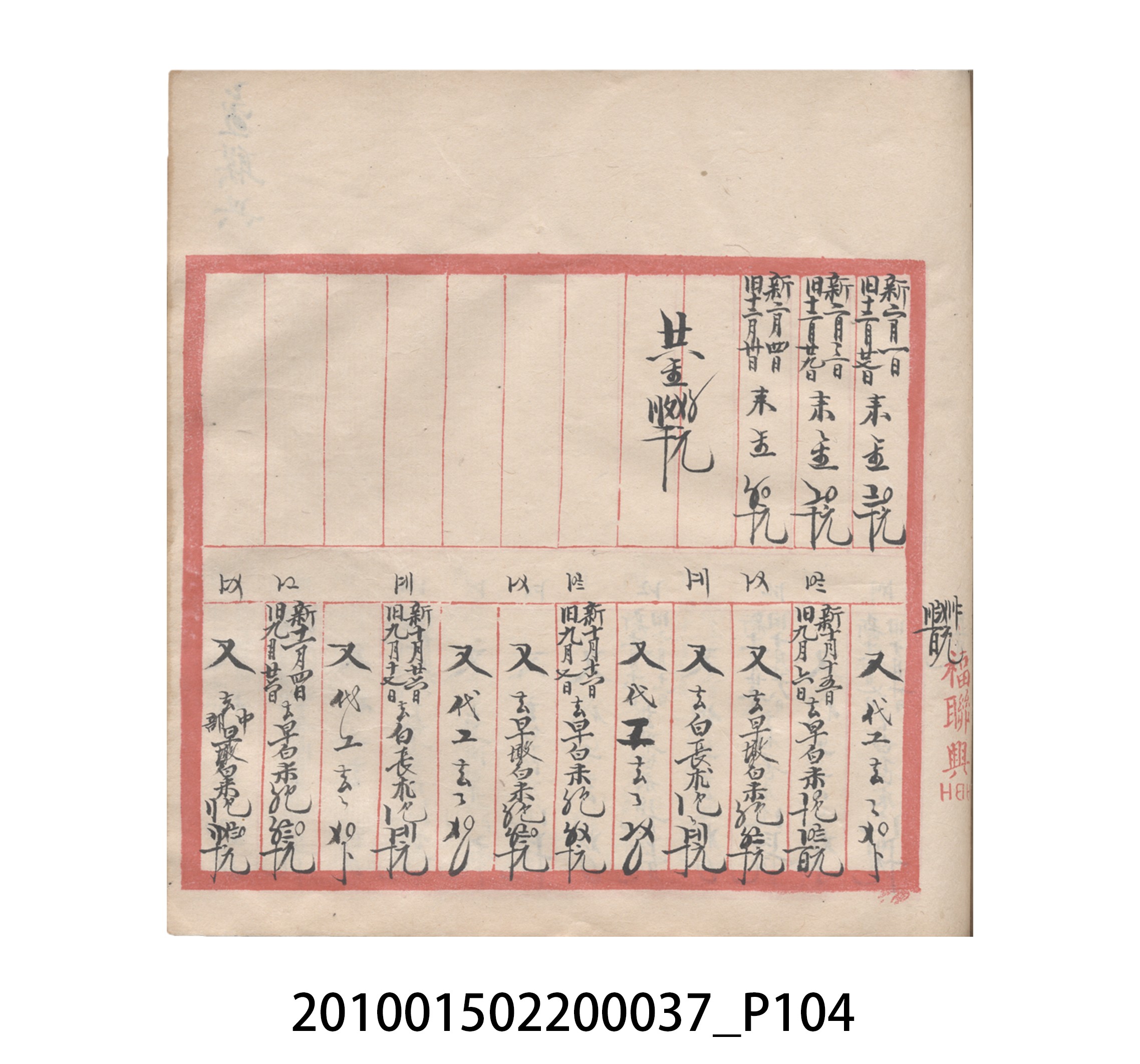 大正12年瑞興號米店帳冊5 (共172張)