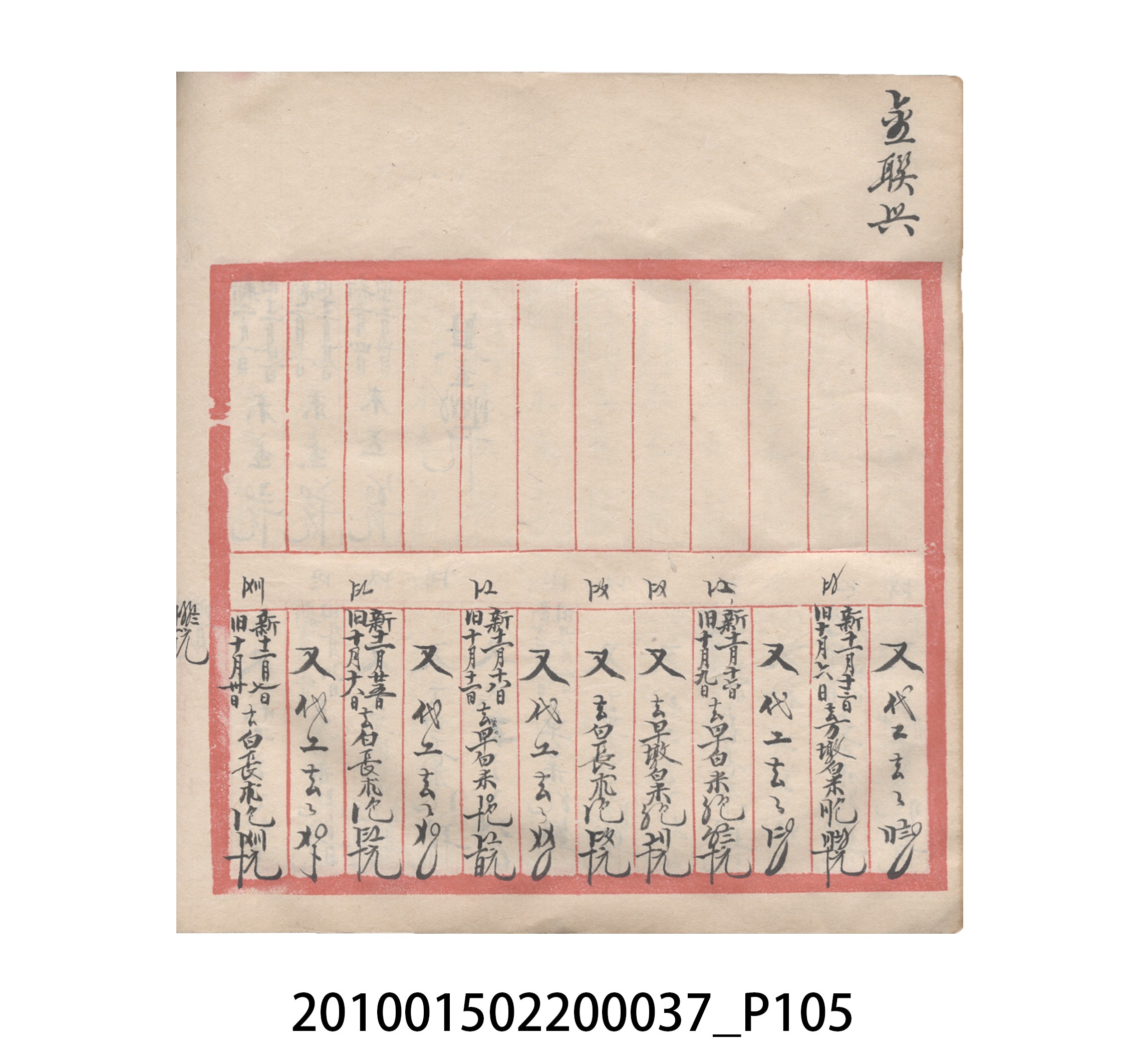 大正12年瑞興號米店帳冊5 (共172張)