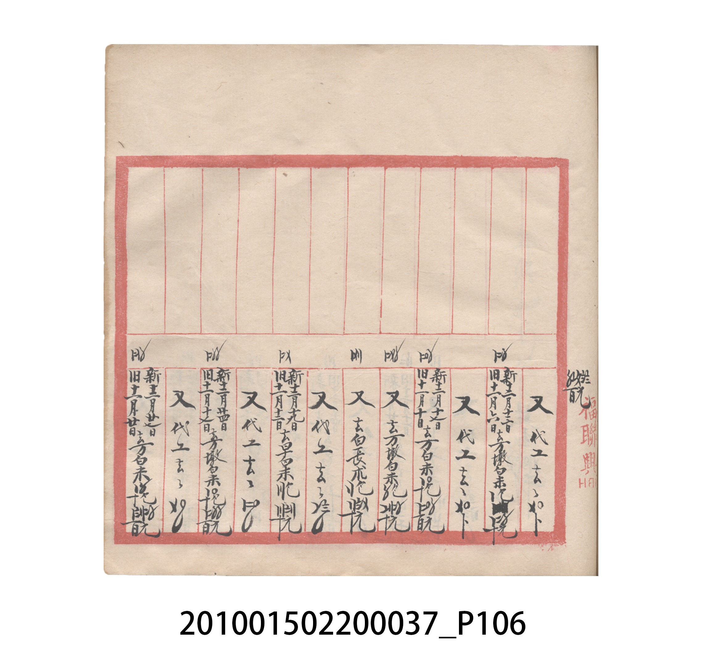大正12年瑞興號米店帳冊5 (共172張)