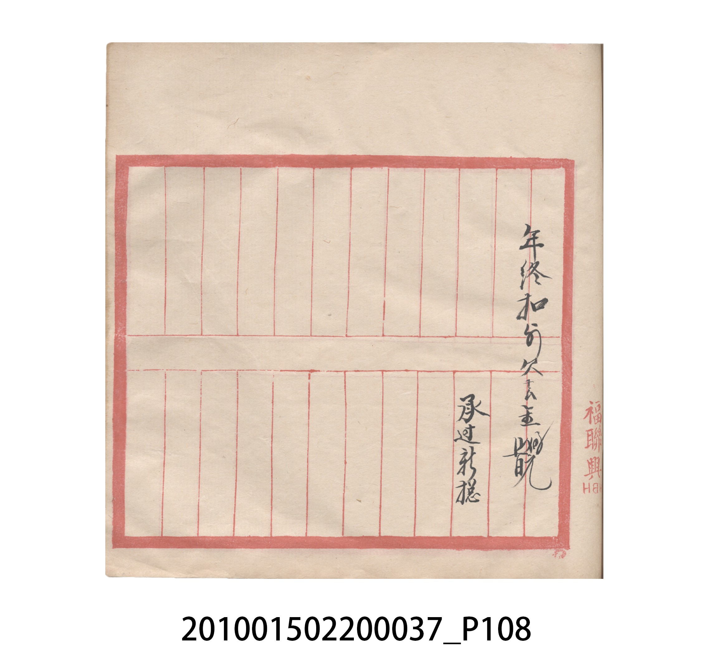 大正12年瑞興號米店帳冊5 (共172張)