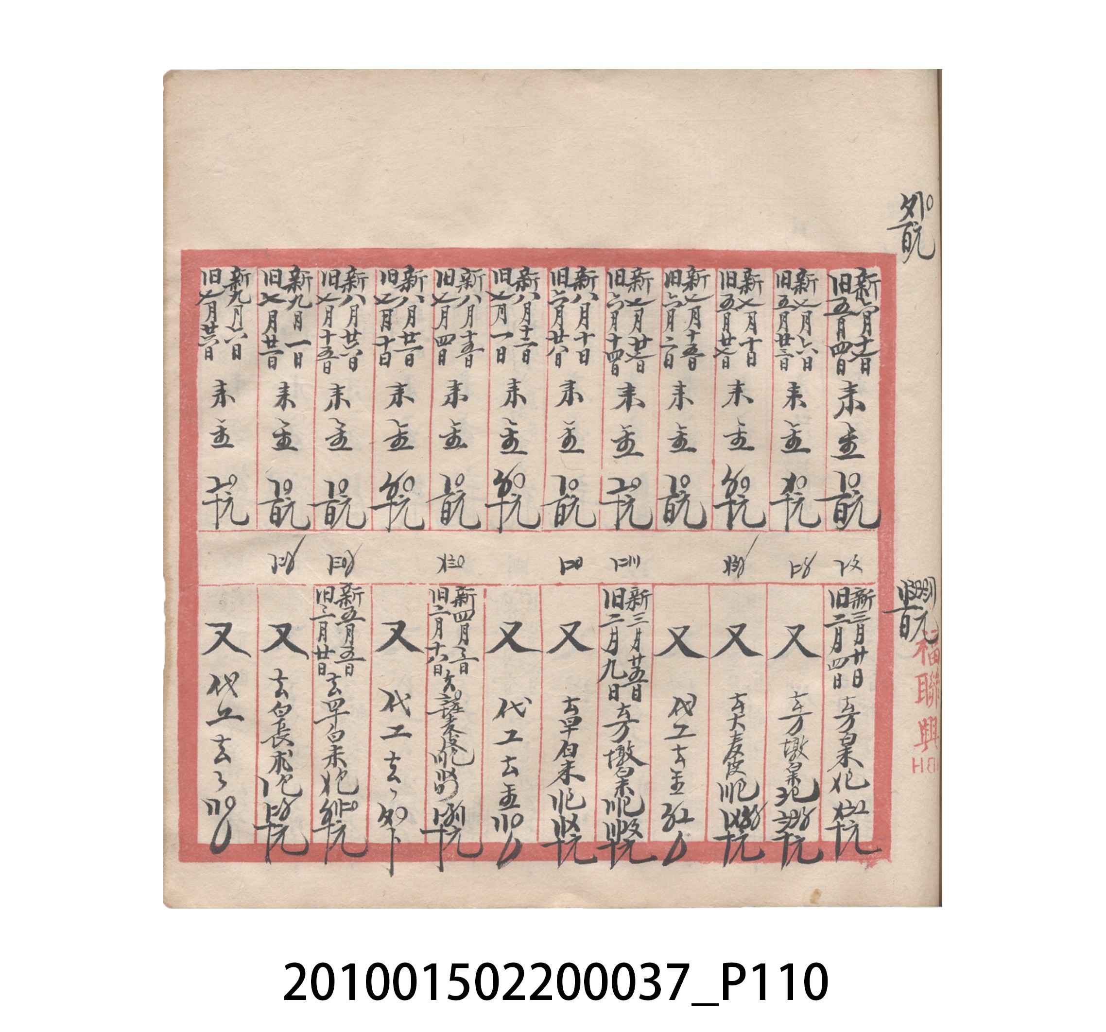 大正12年瑞興號米店帳冊5 (共172張)