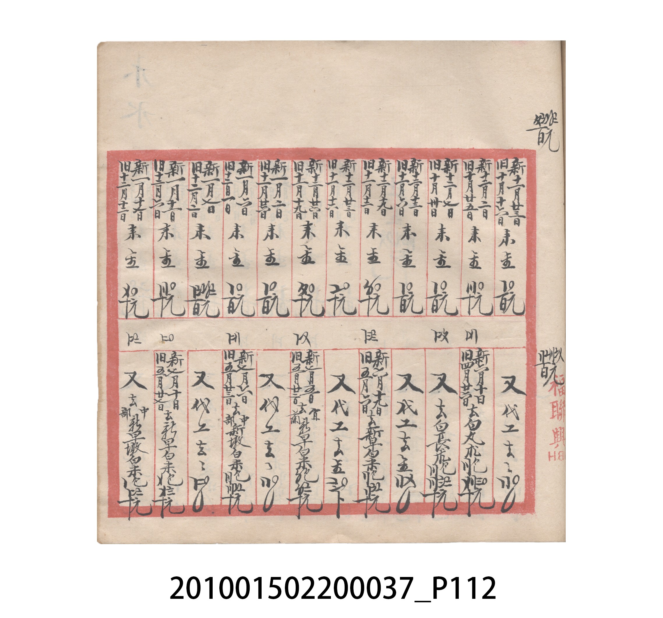 大正12年瑞興號米店帳冊5 (共172張)