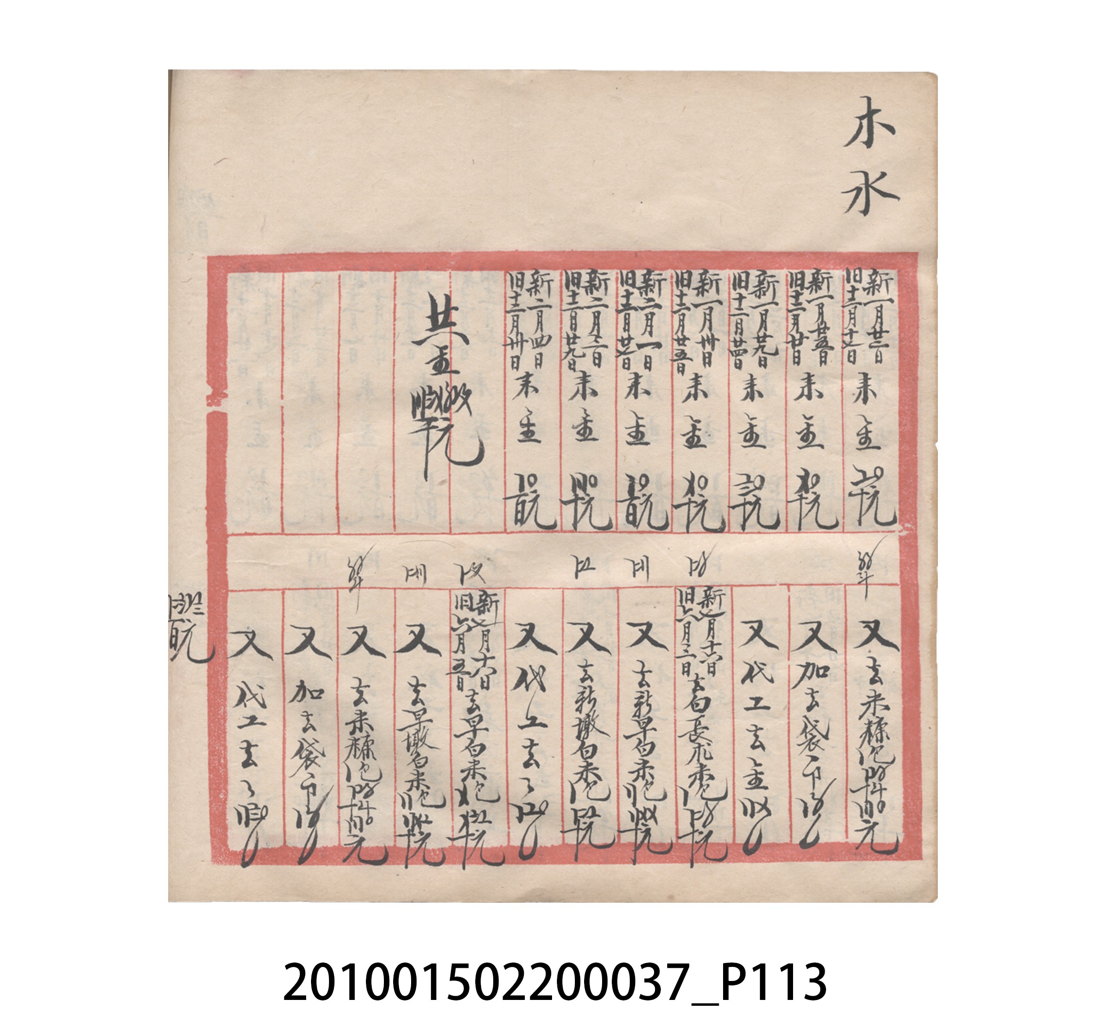 大正12年瑞興號米店帳冊5 (共172張)