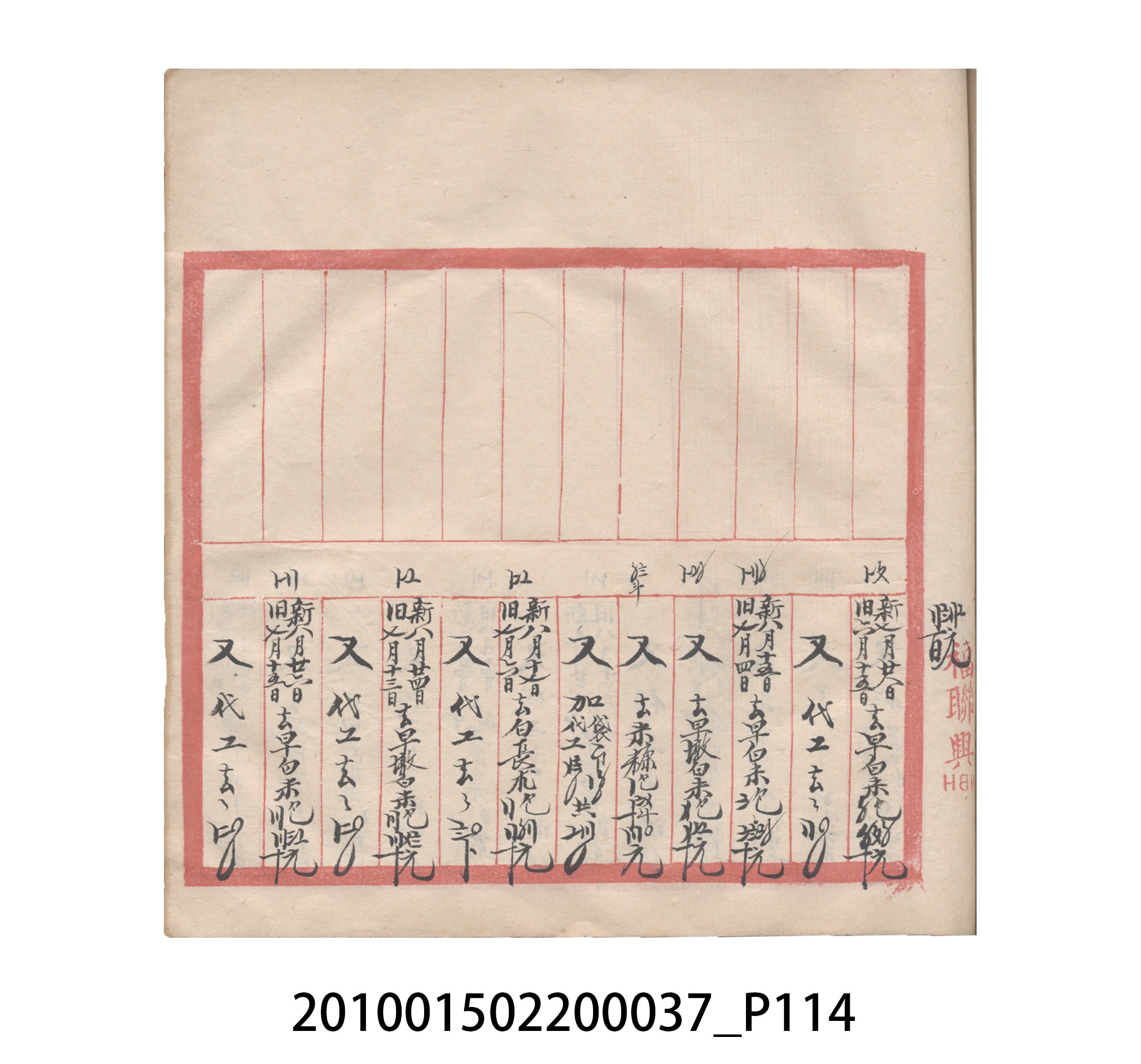 大正12年瑞興號米店帳冊5 (共172張)
