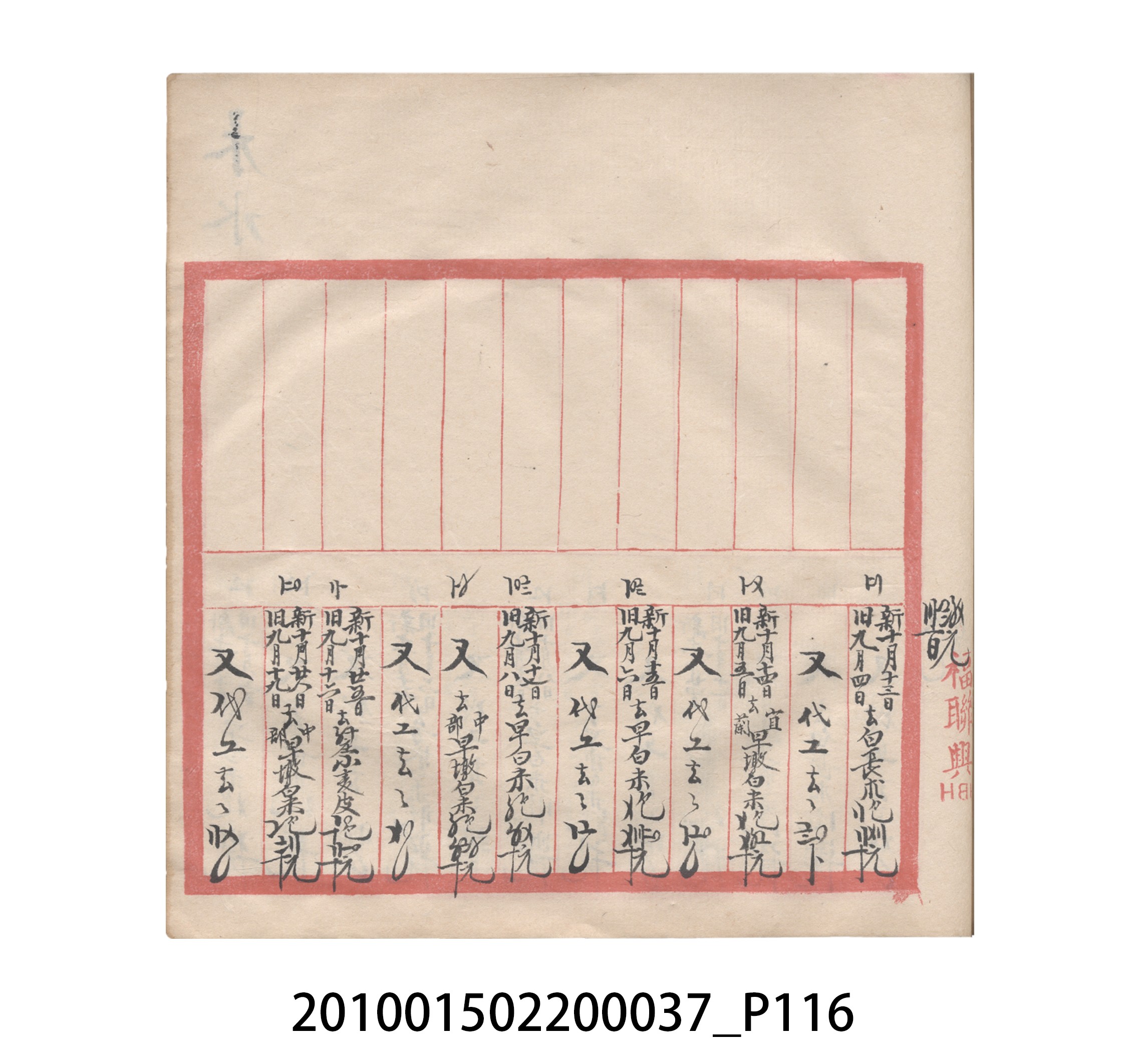 大正12年瑞興號米店帳冊5 (共172張)