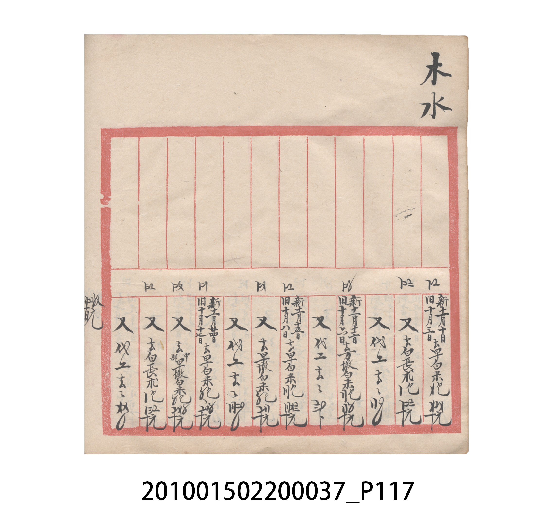 大正12年瑞興號米店帳冊5 (共172張)