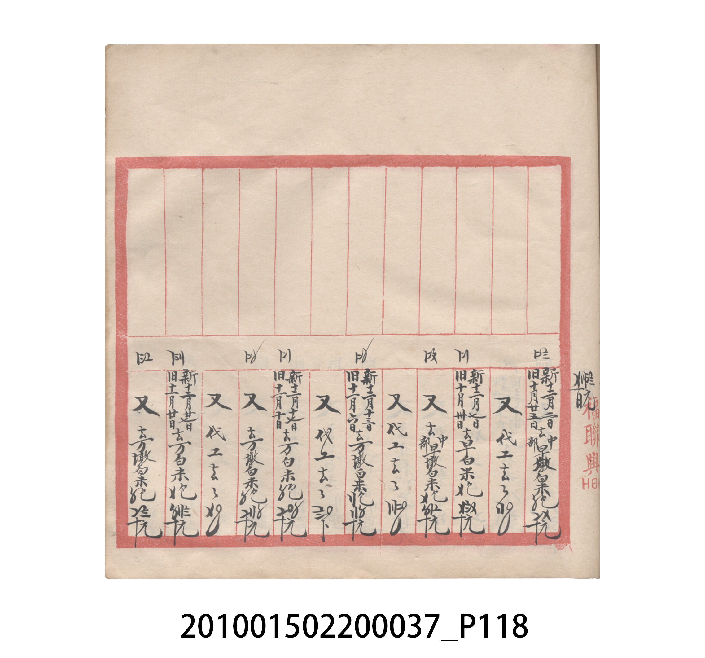 大正12年瑞興號米店帳冊5 (共172張)