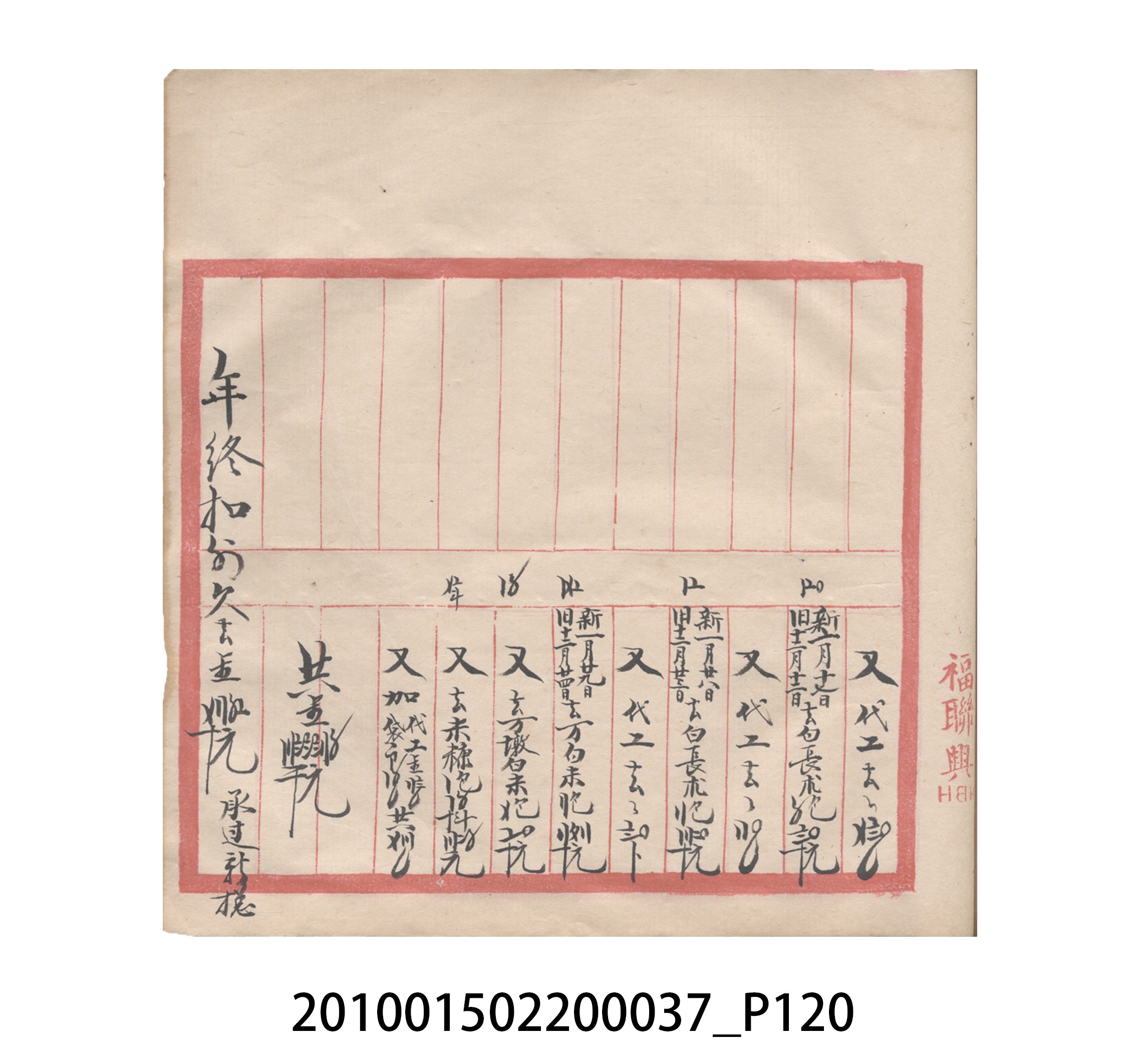 大正12年瑞興號米店帳冊5 (共172張)