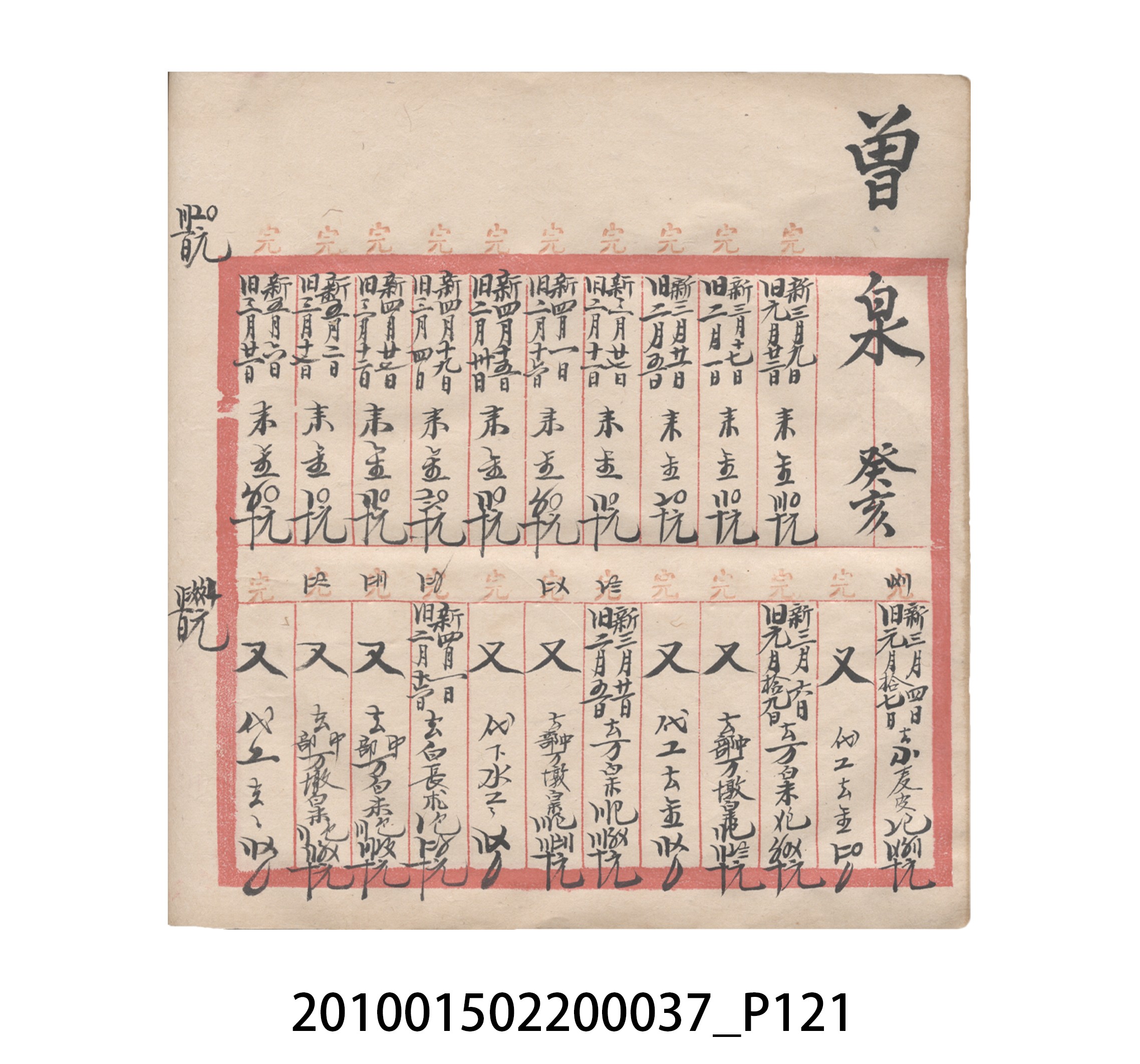 大正12年瑞興號米店帳冊5 (共172張)