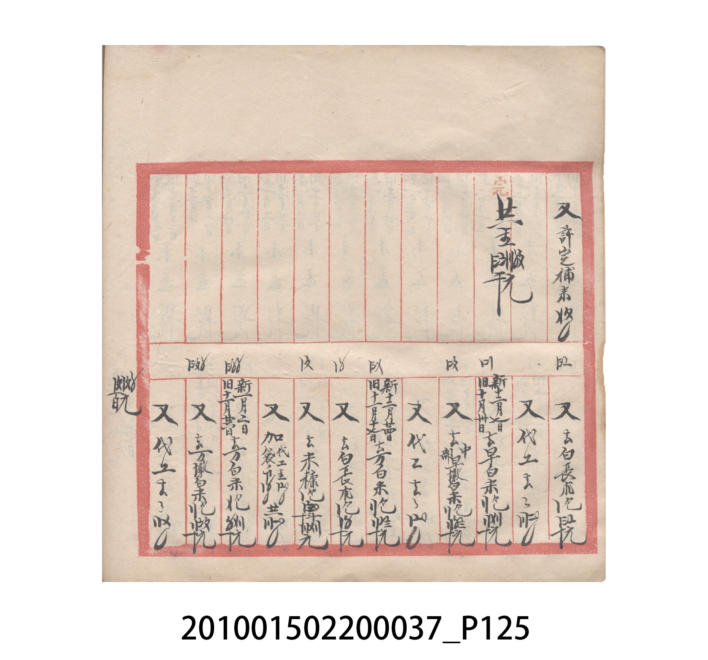 大正12年瑞興號米店帳冊5 (共172張)