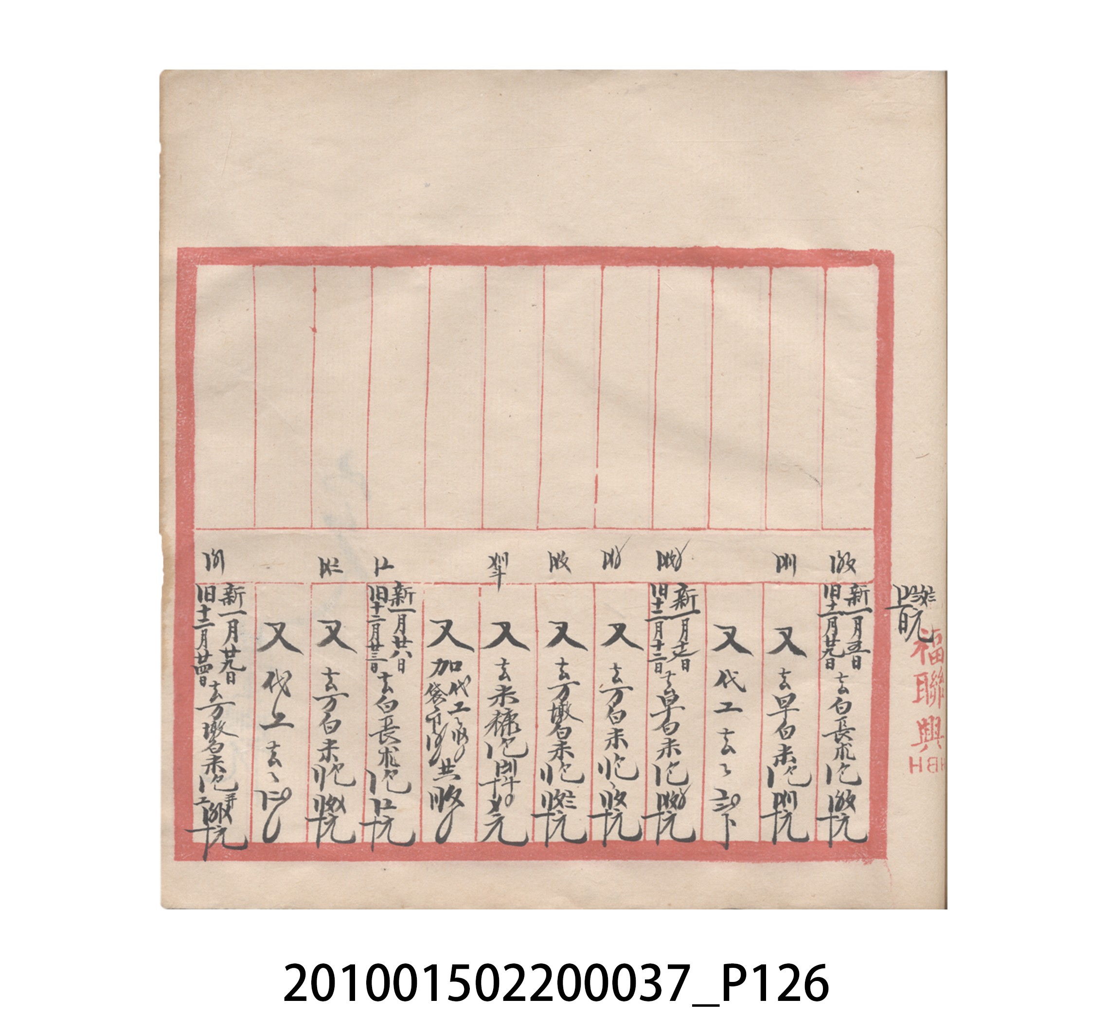 大正12年瑞興號米店帳冊5 (共172張)
