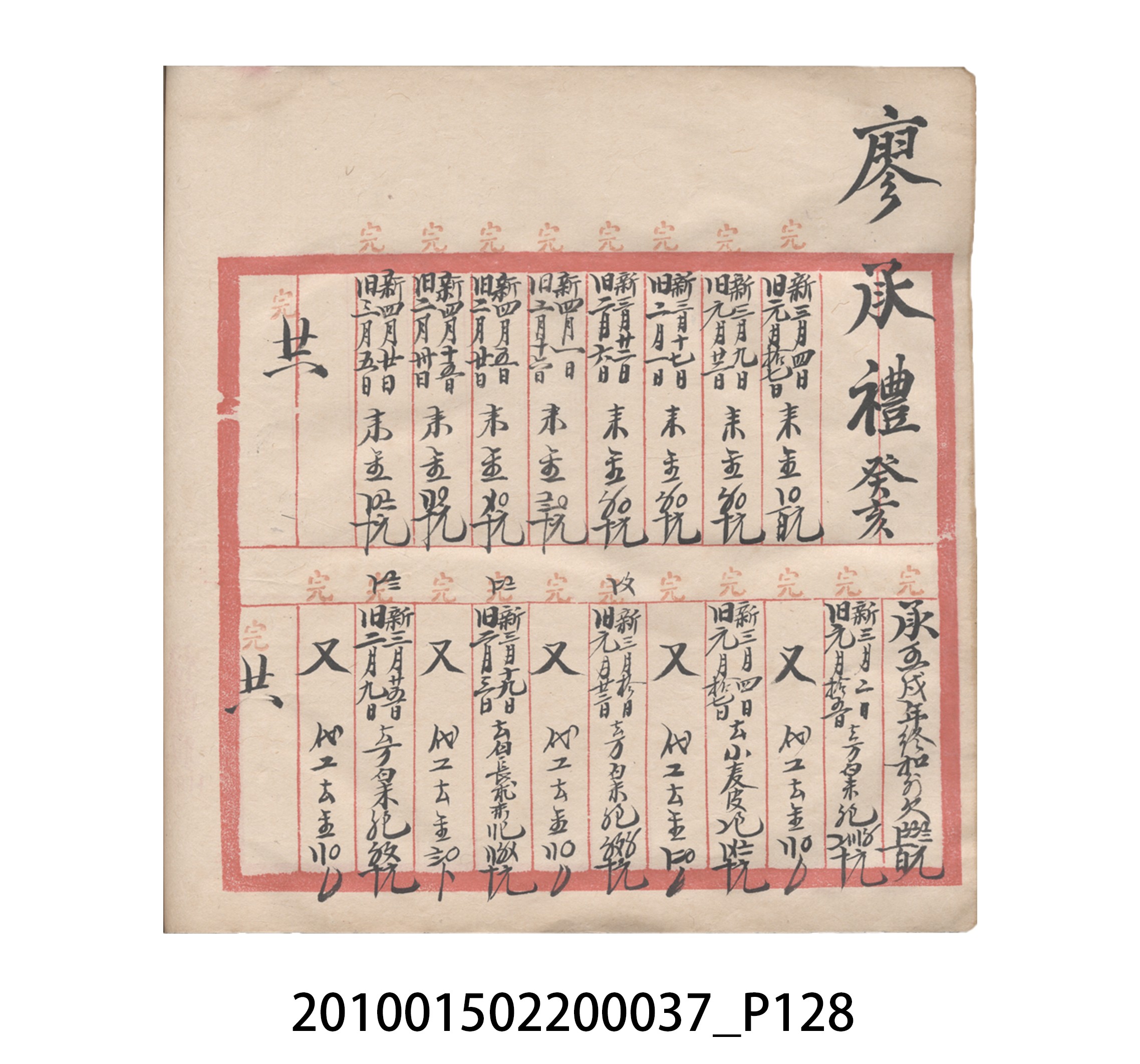 大正12年瑞興號米店帳冊5 (共172張)