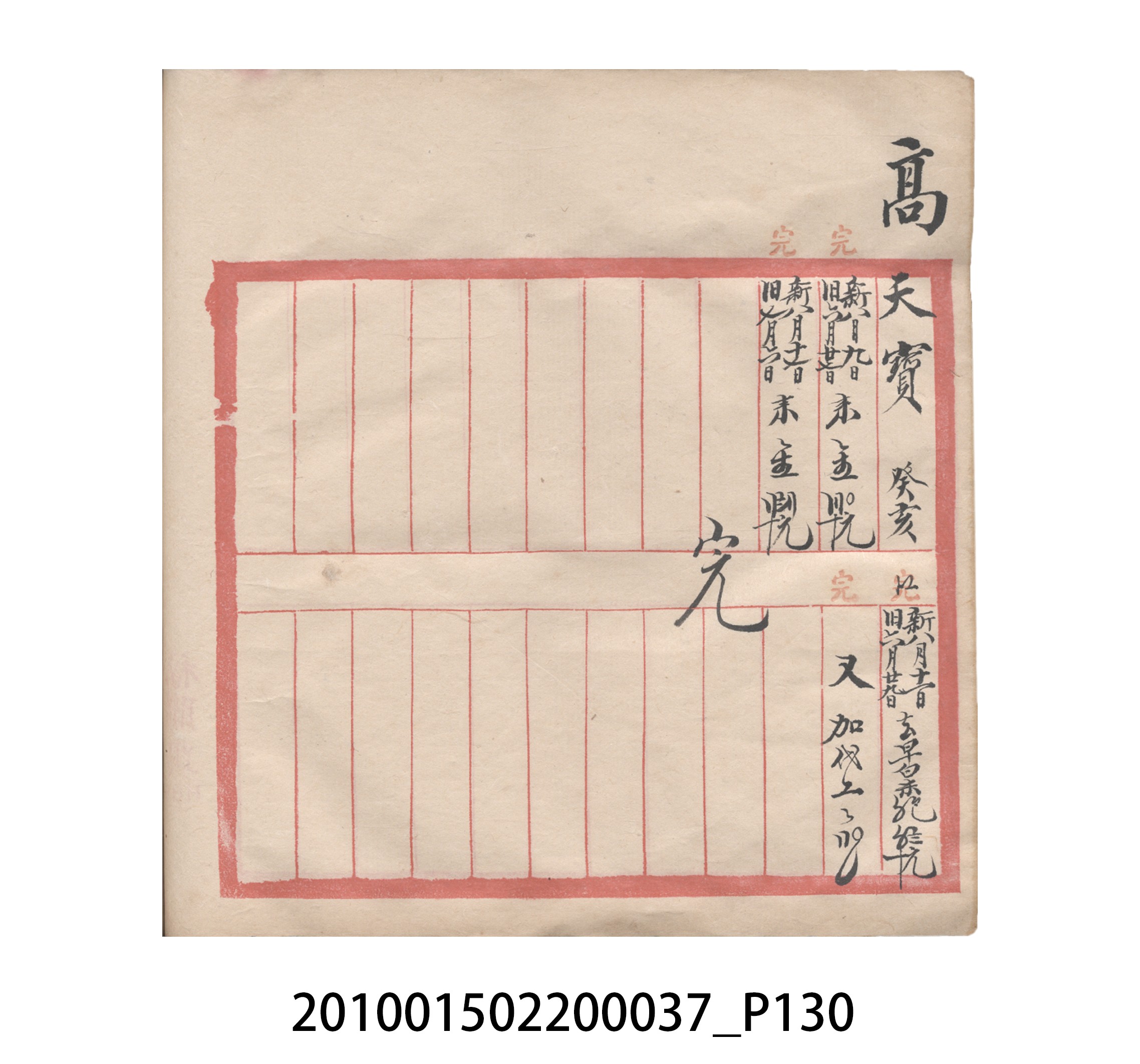 大正12年瑞興號米店帳冊5 (共172張)