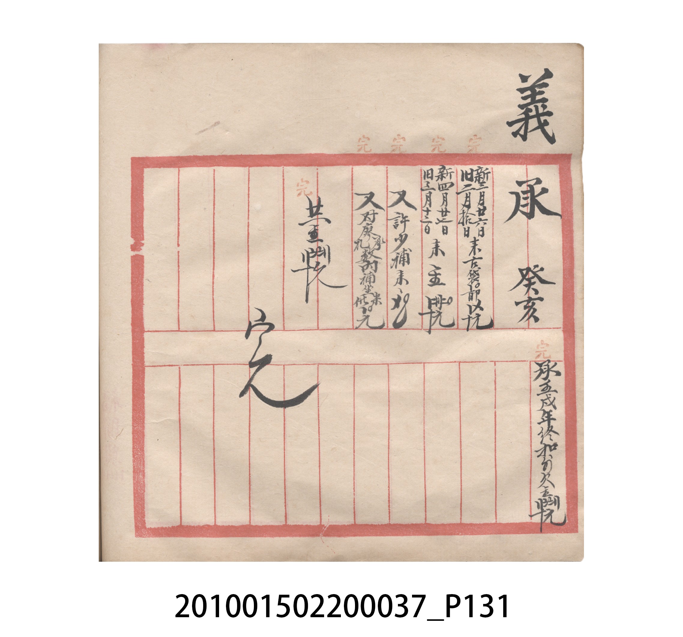 大正12年瑞興號米店帳冊5 (共172張)
