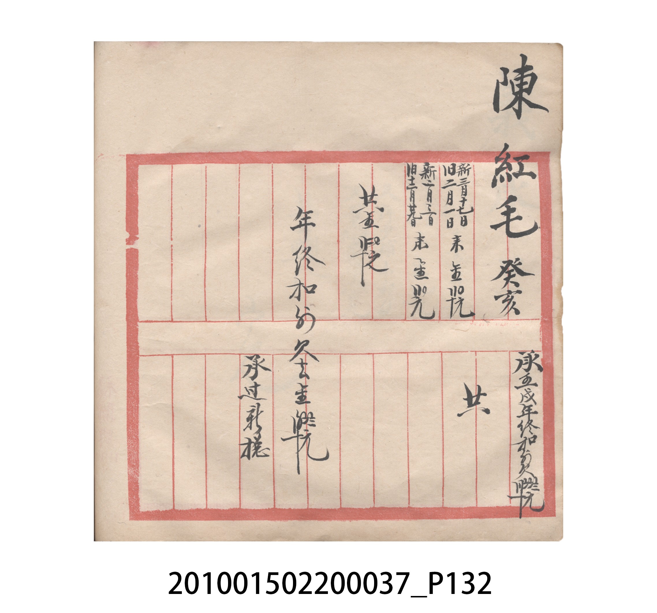 大正12年瑞興號米店帳冊5 (共172張)