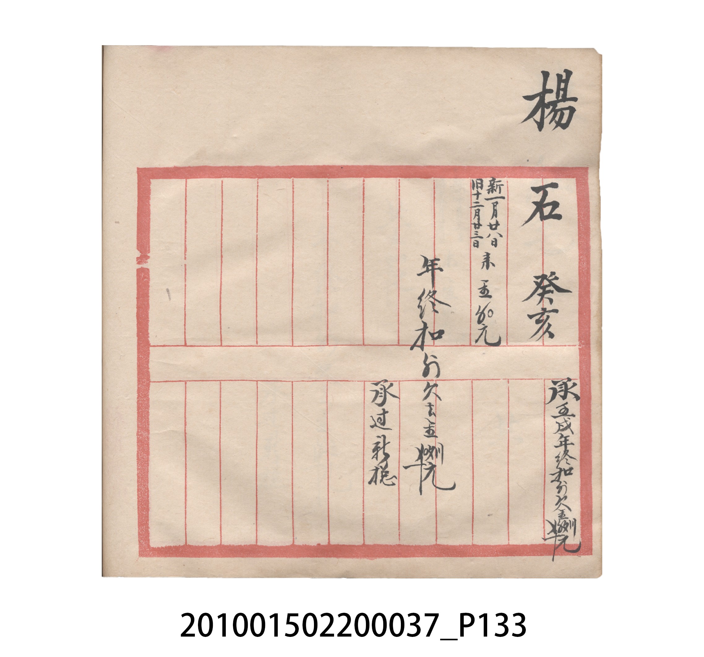 大正12年瑞興號米店帳冊5 (共172張)