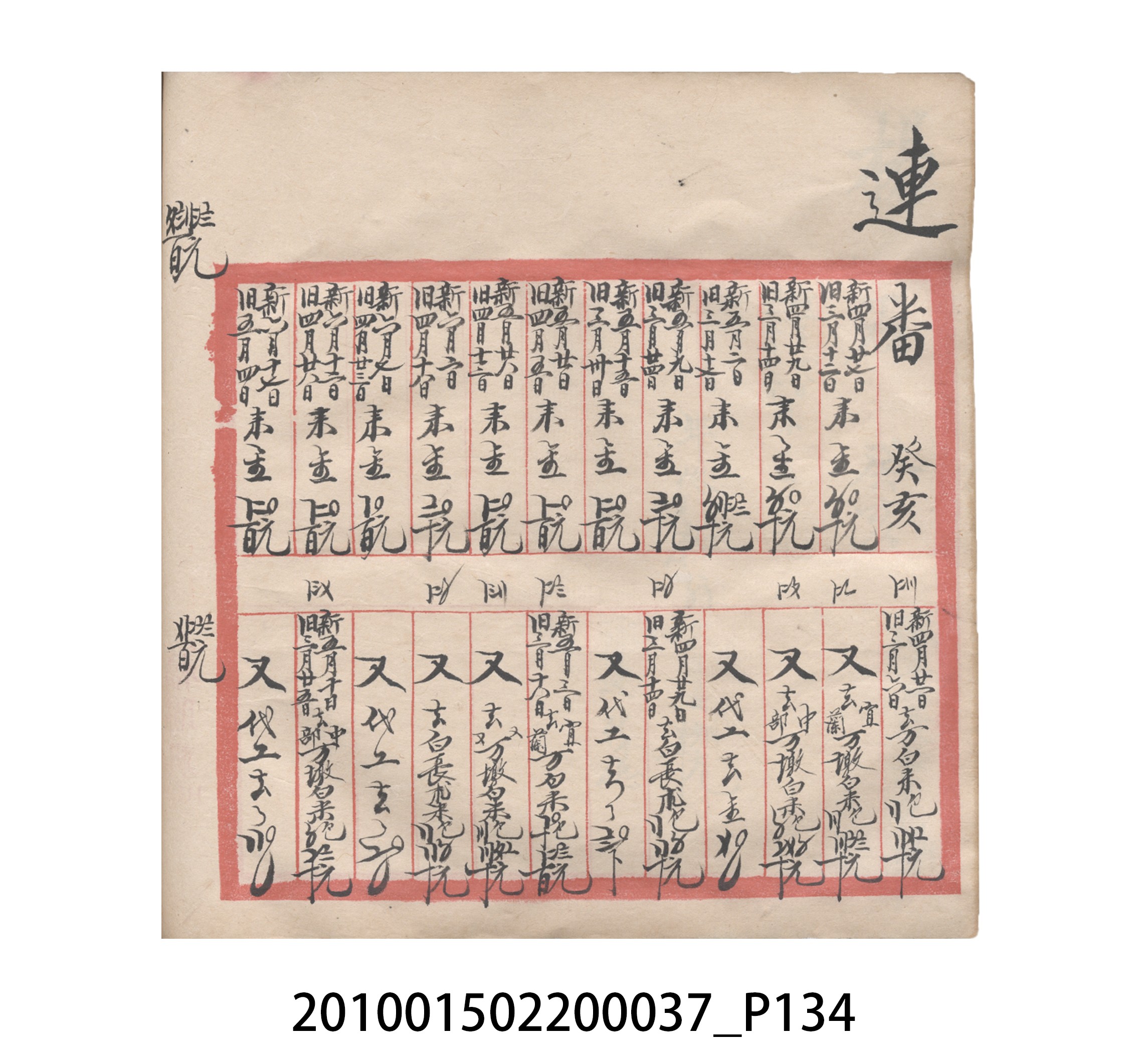 大正12年瑞興號米店帳冊5 (共172張)