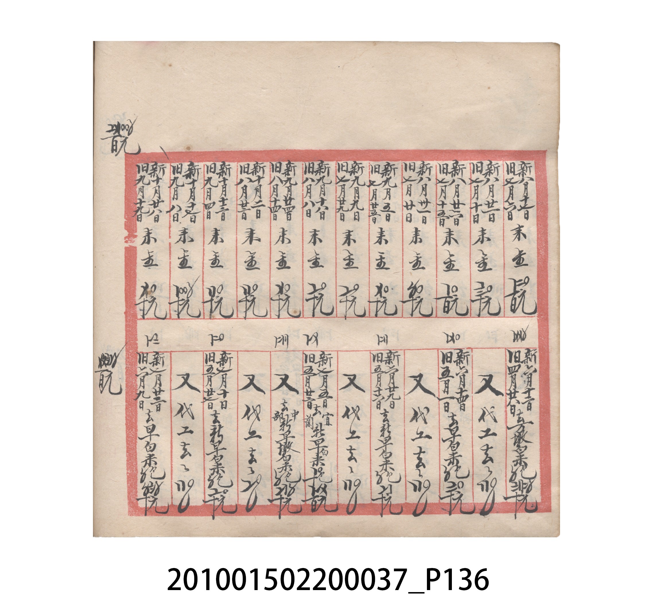 大正12年瑞興號米店帳冊5 (共172張)