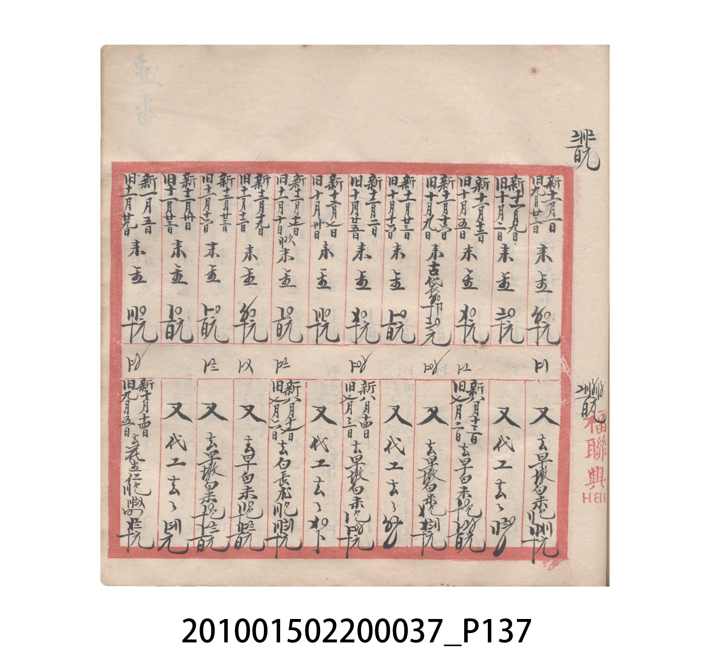 大正12年瑞興號米店帳冊5 (共172張)