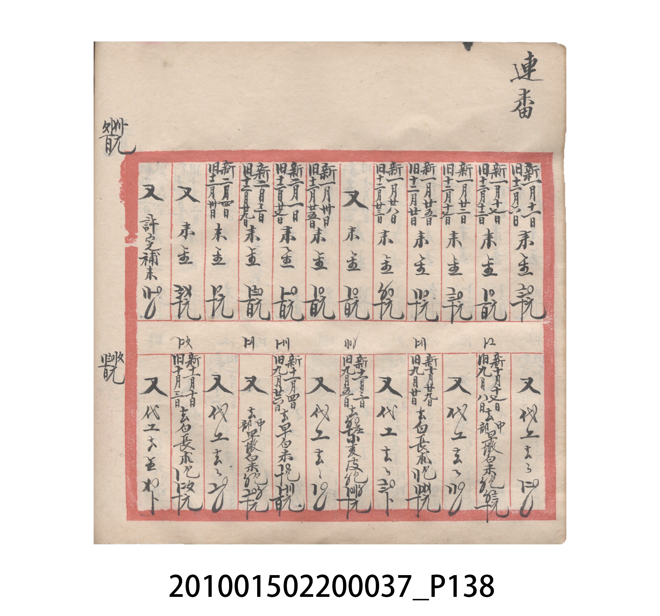 大正12年瑞興號米店帳冊5 (共172張)