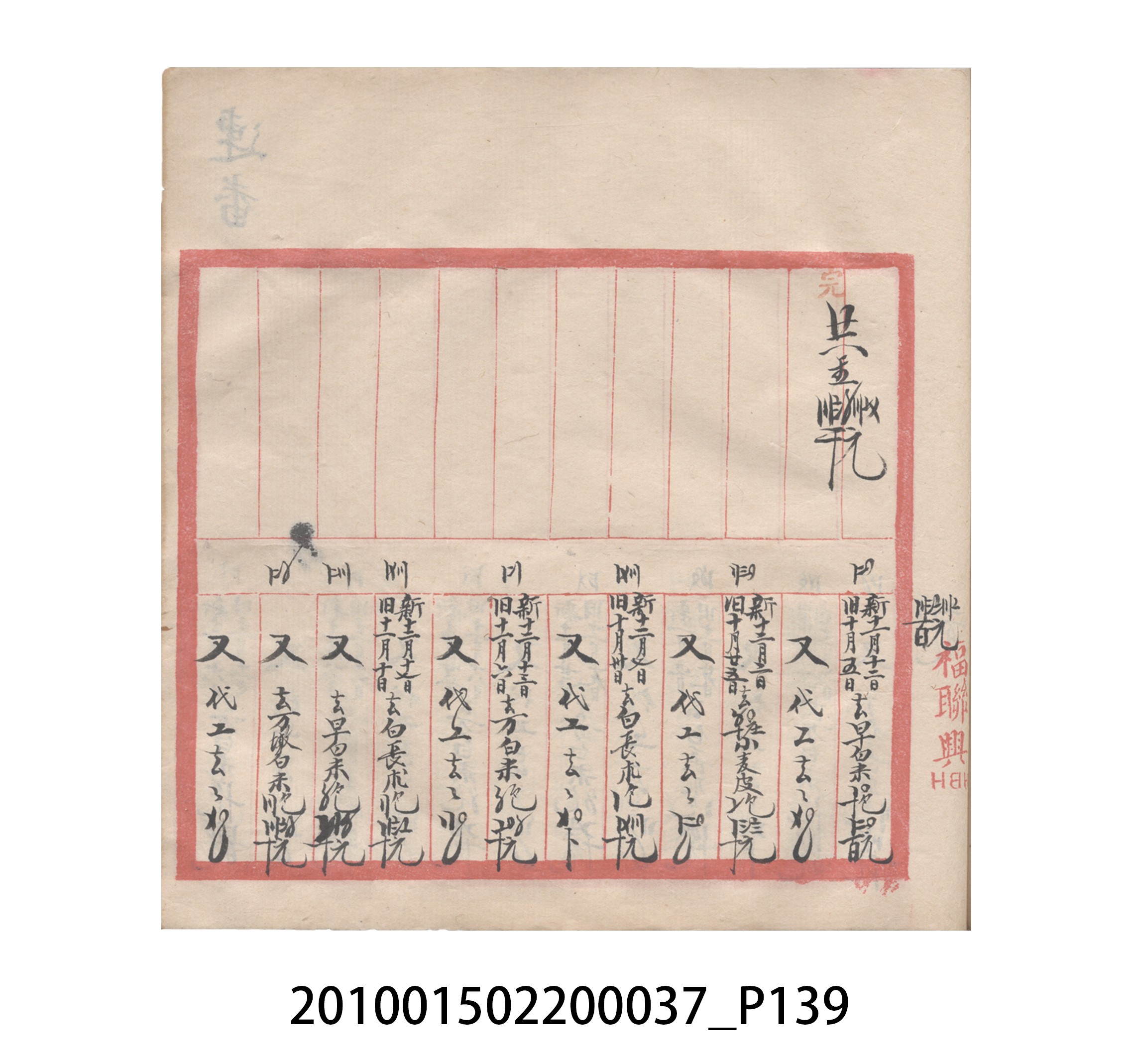 大正12年瑞興號米店帳冊5 (共172張)