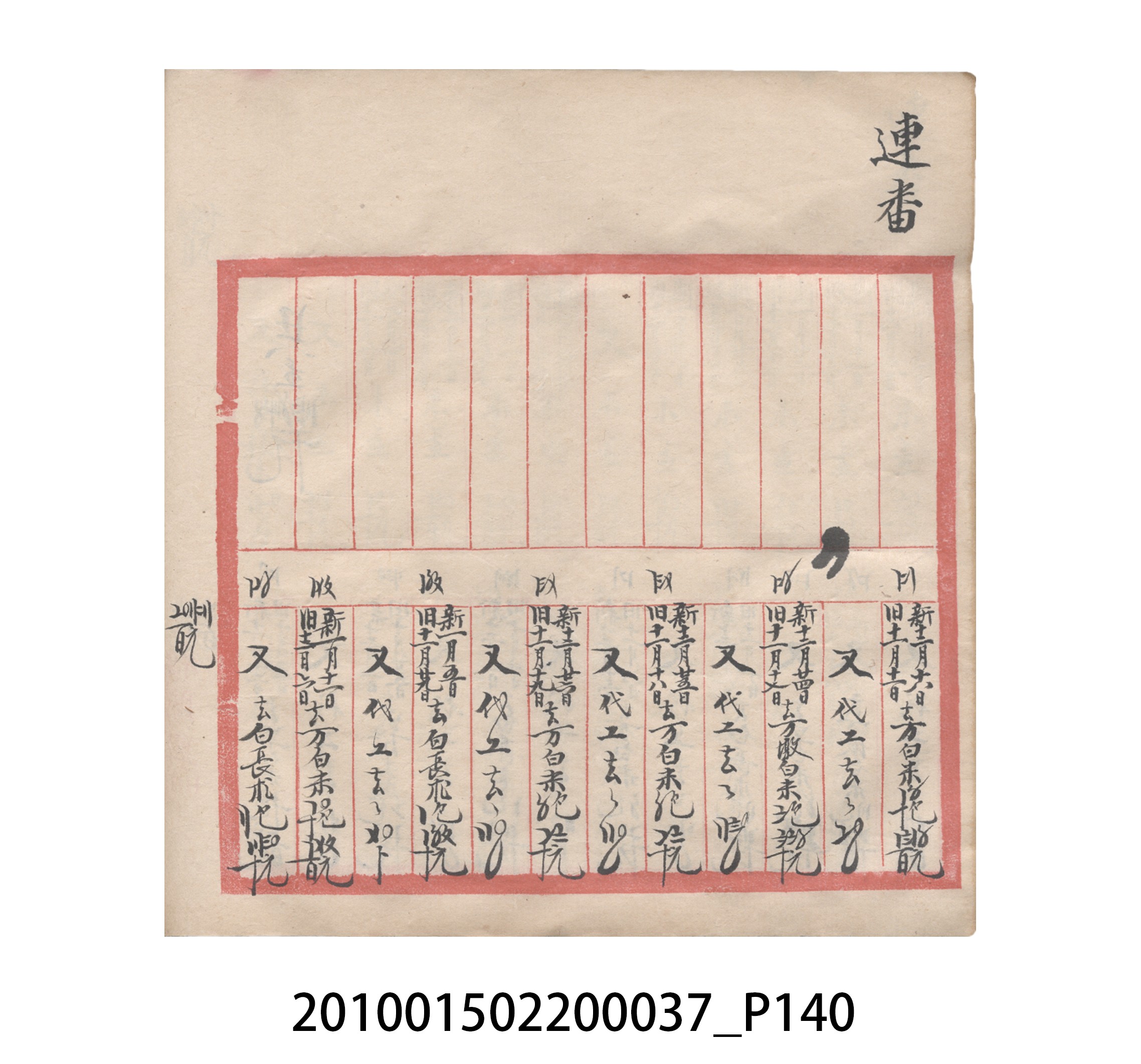 大正12年瑞興號米店帳冊5 (共172張)
