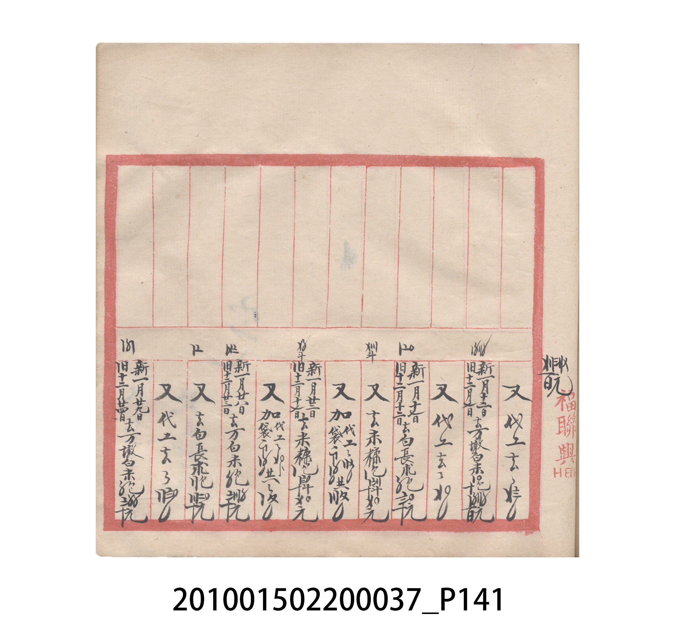 大正12年瑞興號米店帳冊5 (共172張)