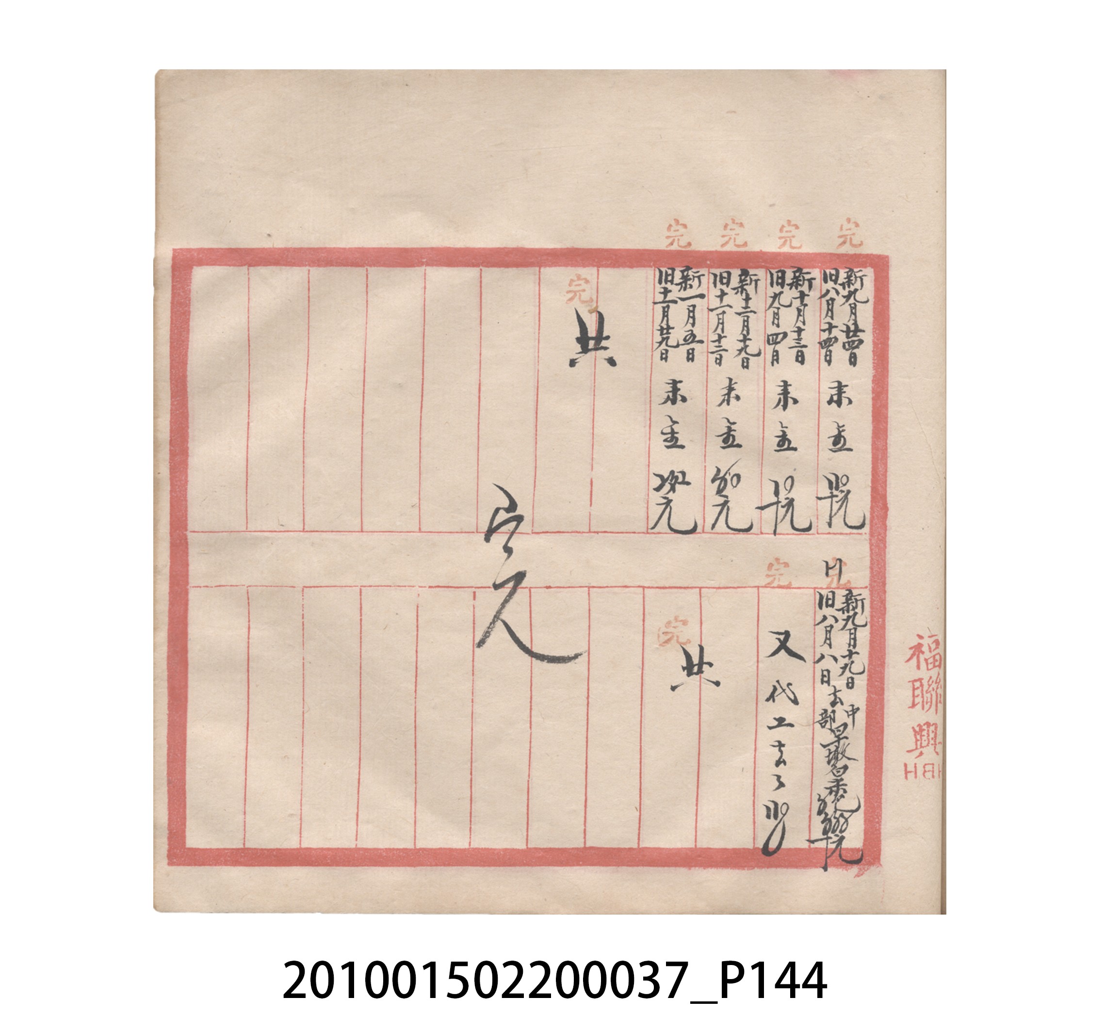大正12年瑞興號米店帳冊5 (共172張)