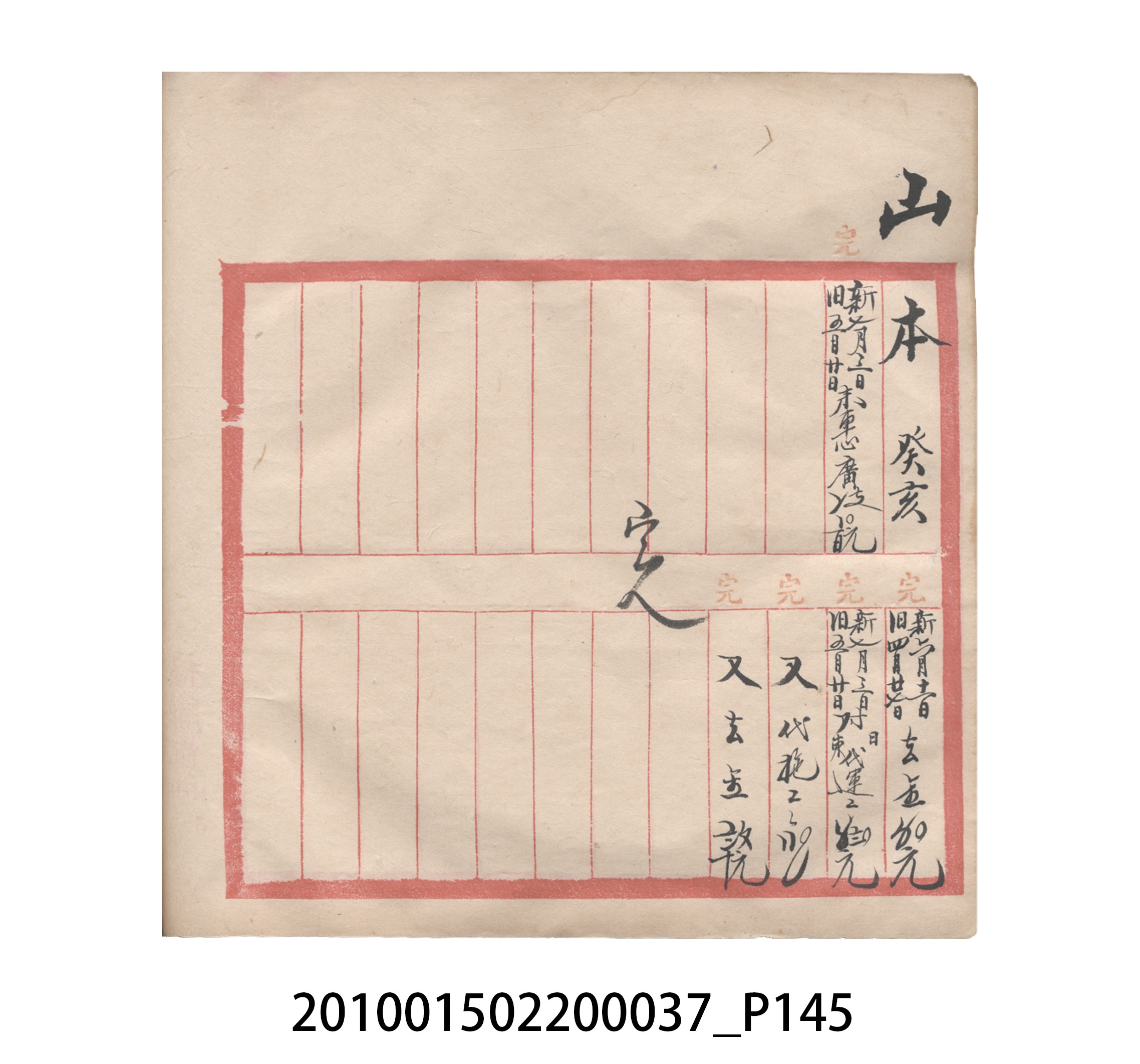 大正12年瑞興號米店帳冊5 (共172張)