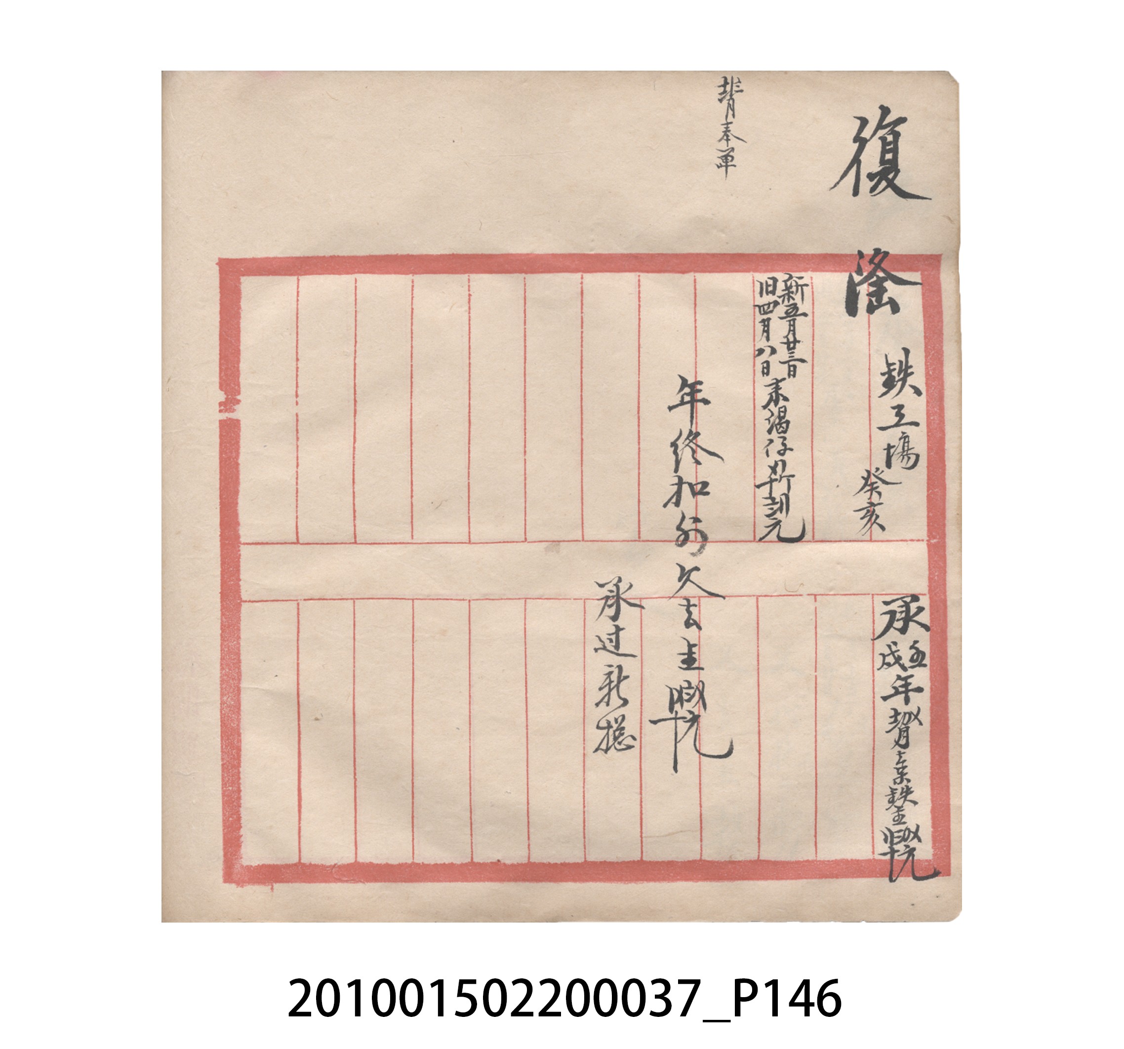 大正12年瑞興號米店帳冊5 (共172張)