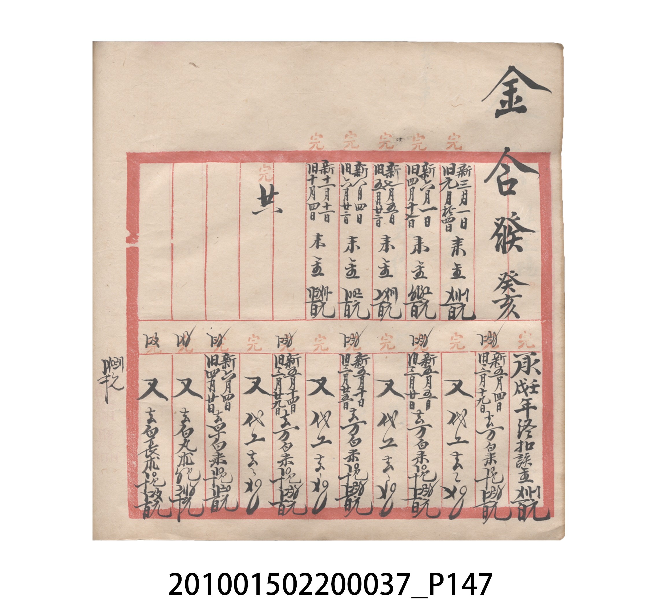 大正12年瑞興號米店帳冊5 (共172張)