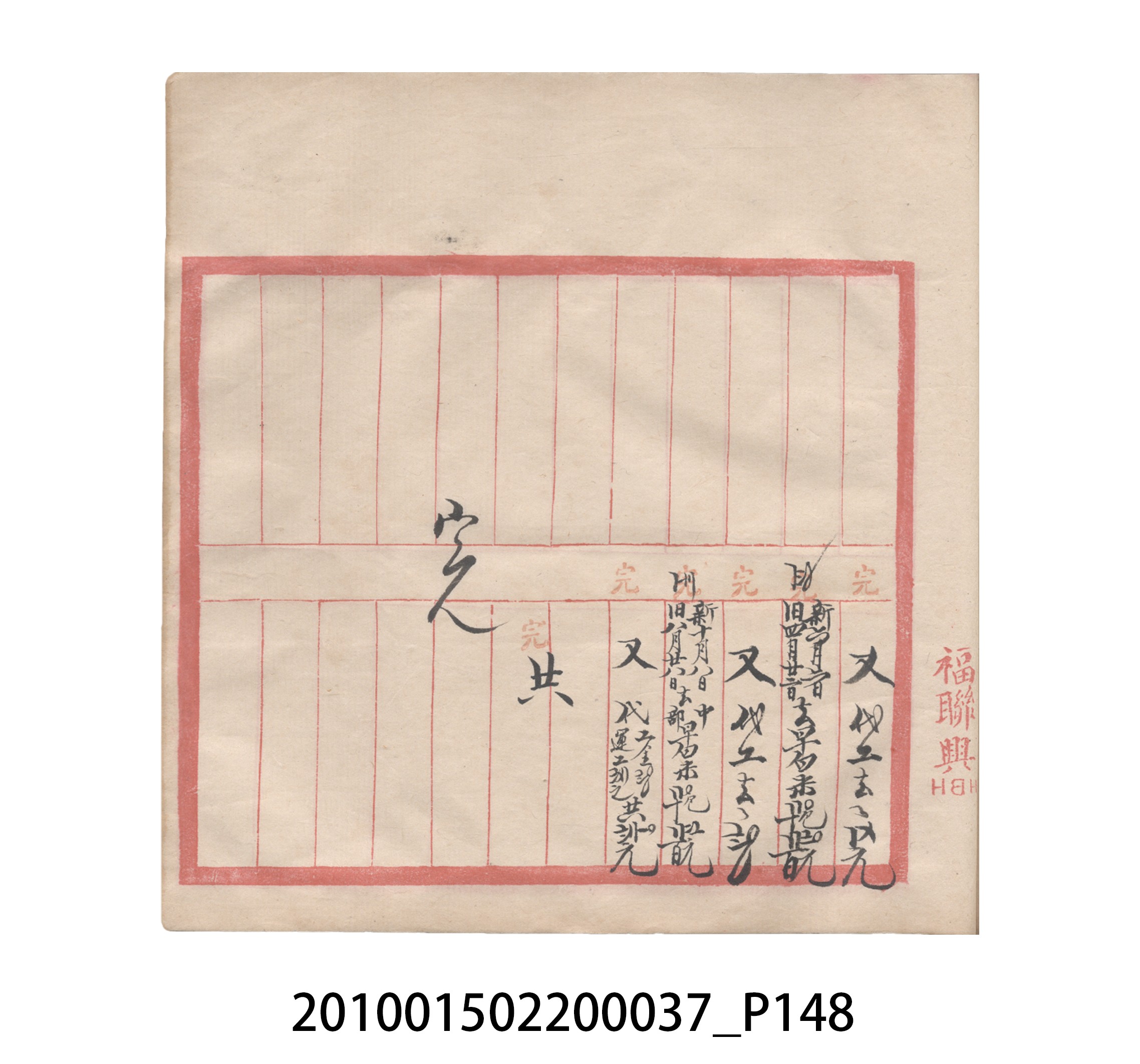 大正12年瑞興號米店帳冊5 (共172張)